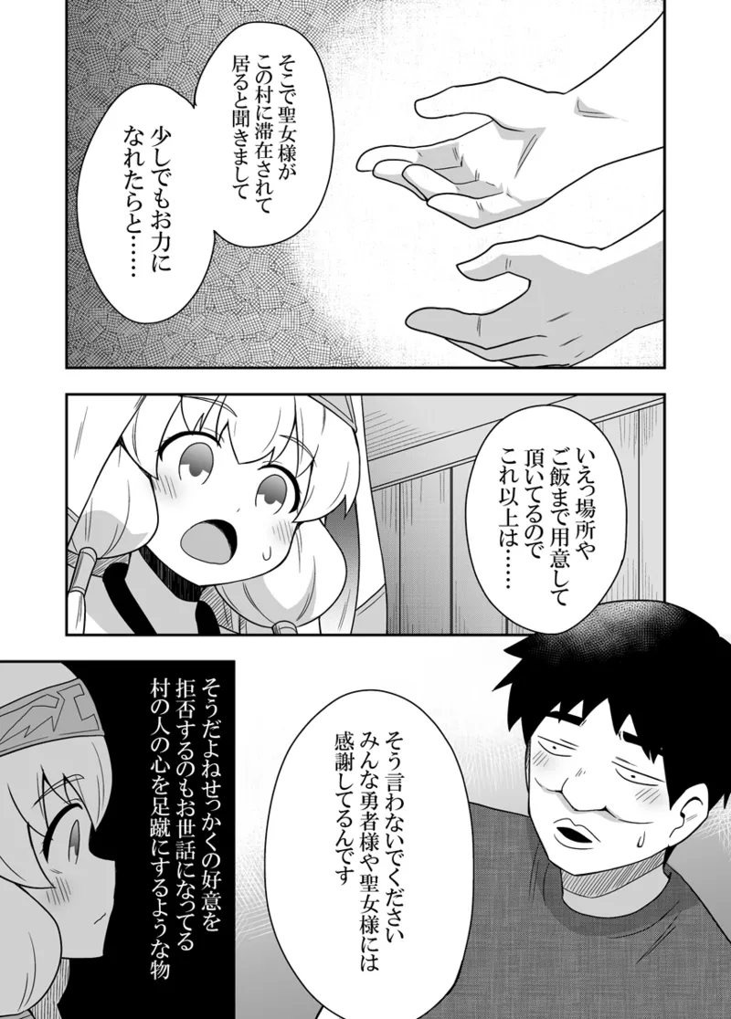 聖女の内緒の一ヶ月 2 Page.6