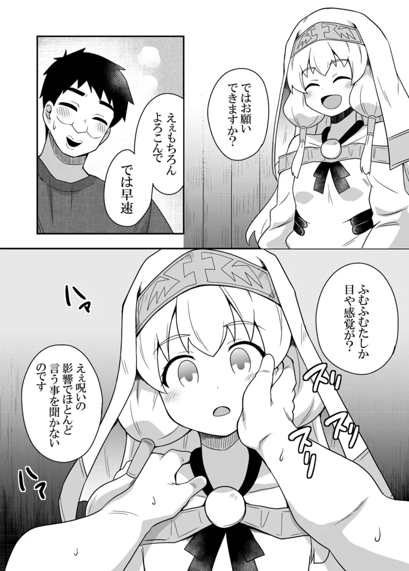 聖女の内緒の一ヶ月 2 Page.7