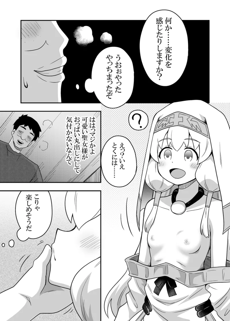 聖女の内緒の一ヶ月 2 Page.9