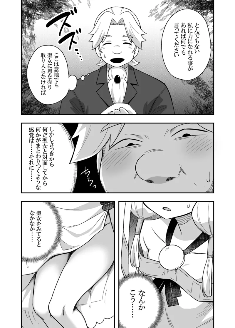 聖女の内緒の一ヶ月 3 Page.11