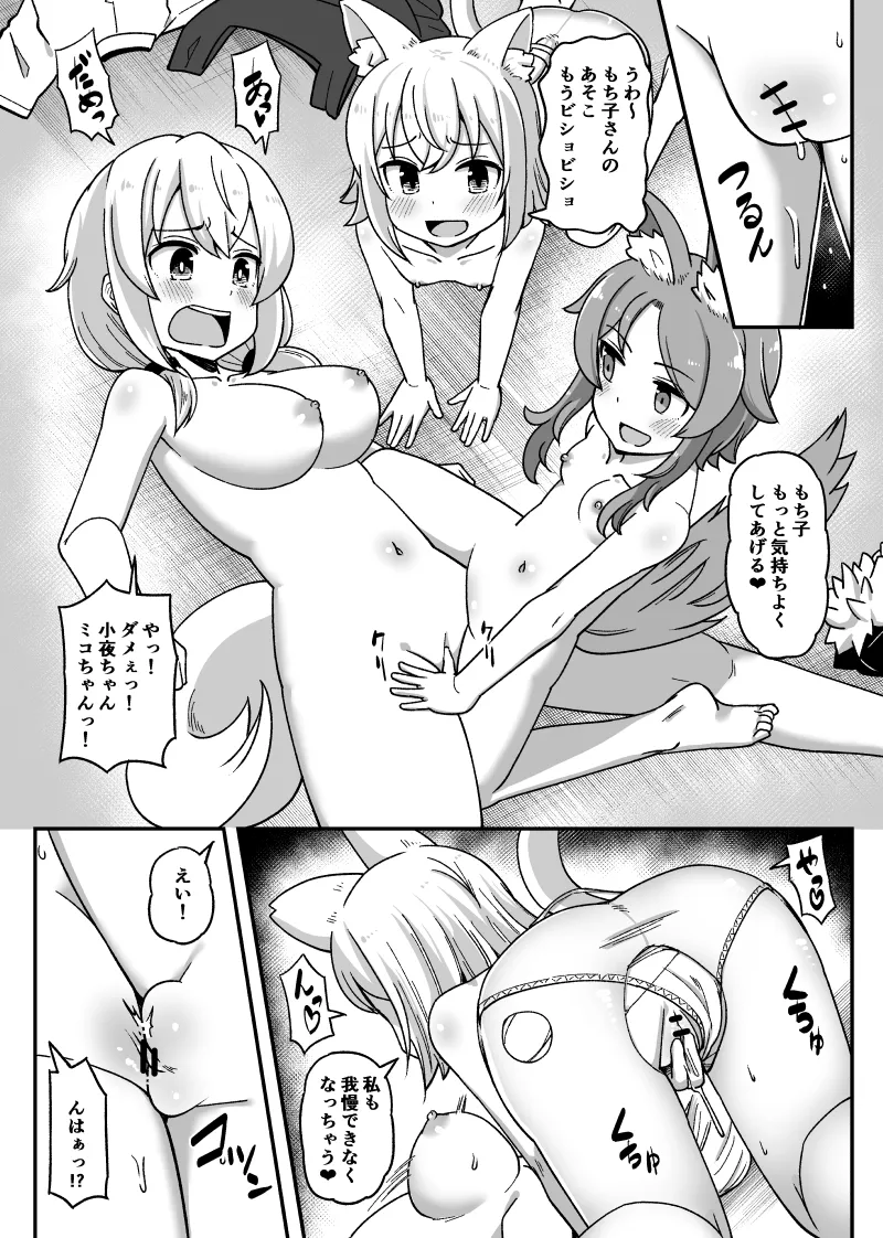 もちｺｯｼｮﾘ Page.4