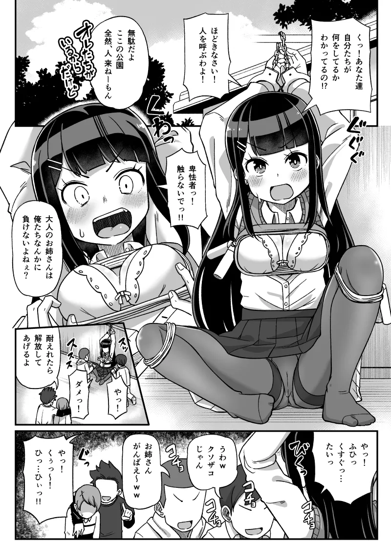 くすぐられる女の子漫画 Page.2