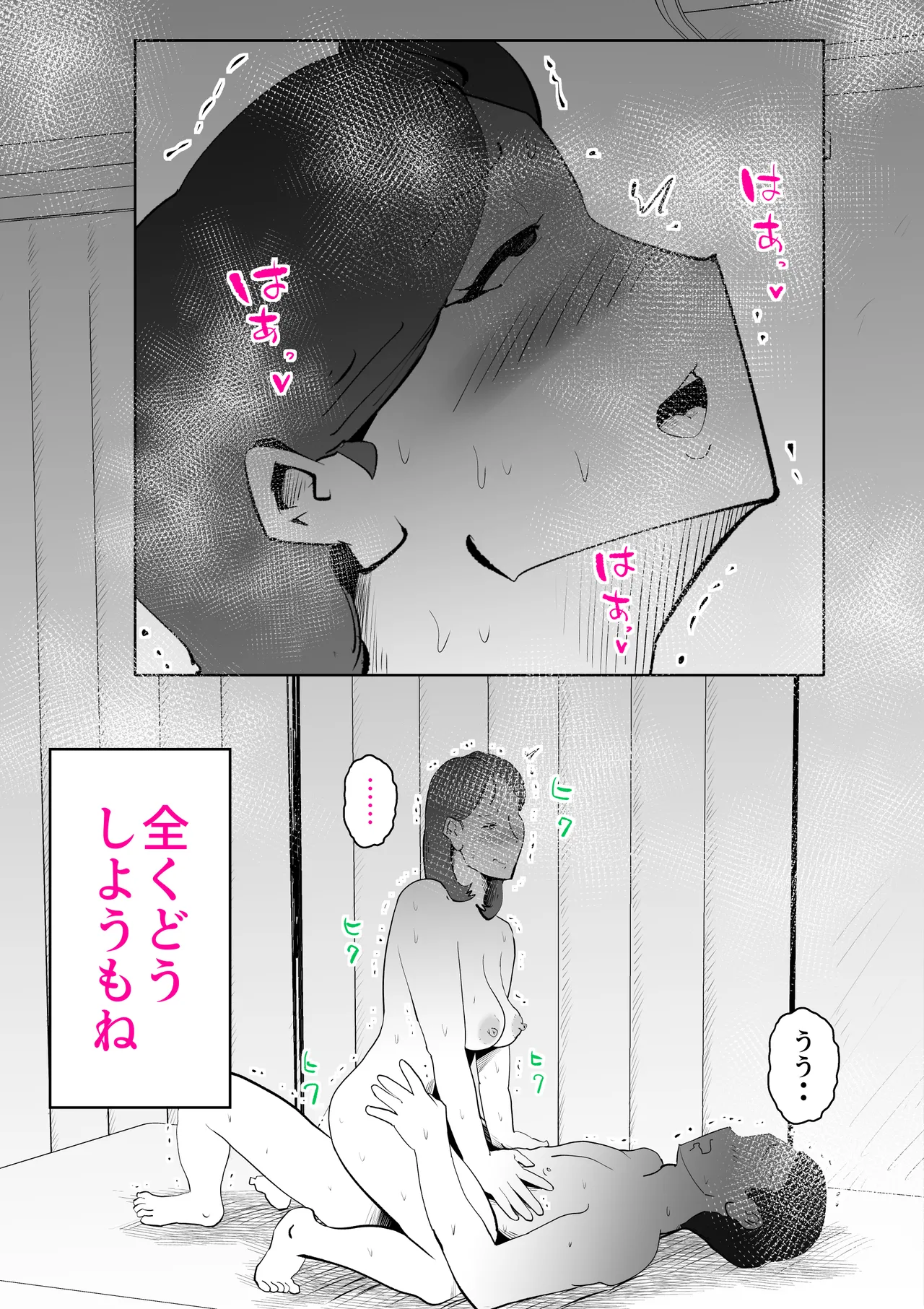 まんま Page.30