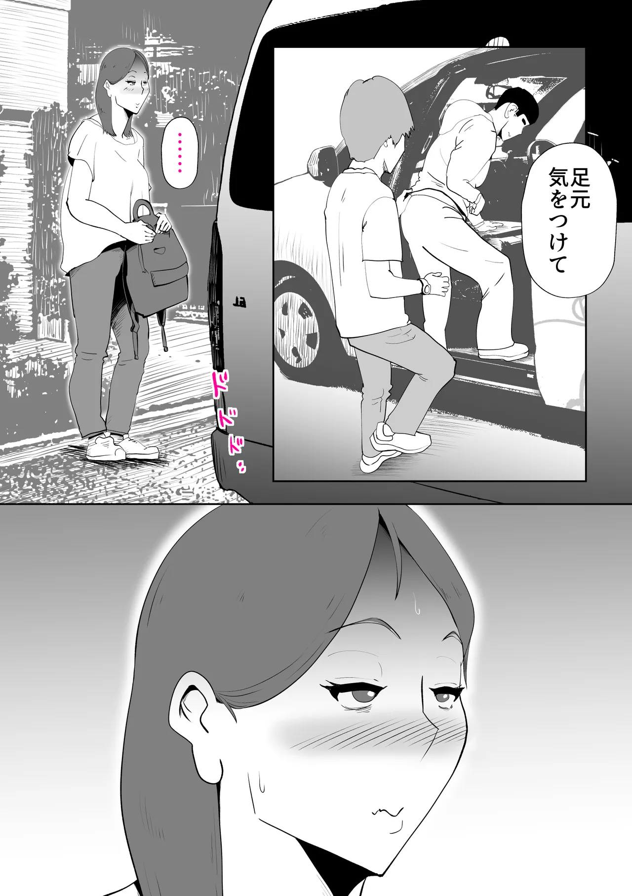 まんま Page.39