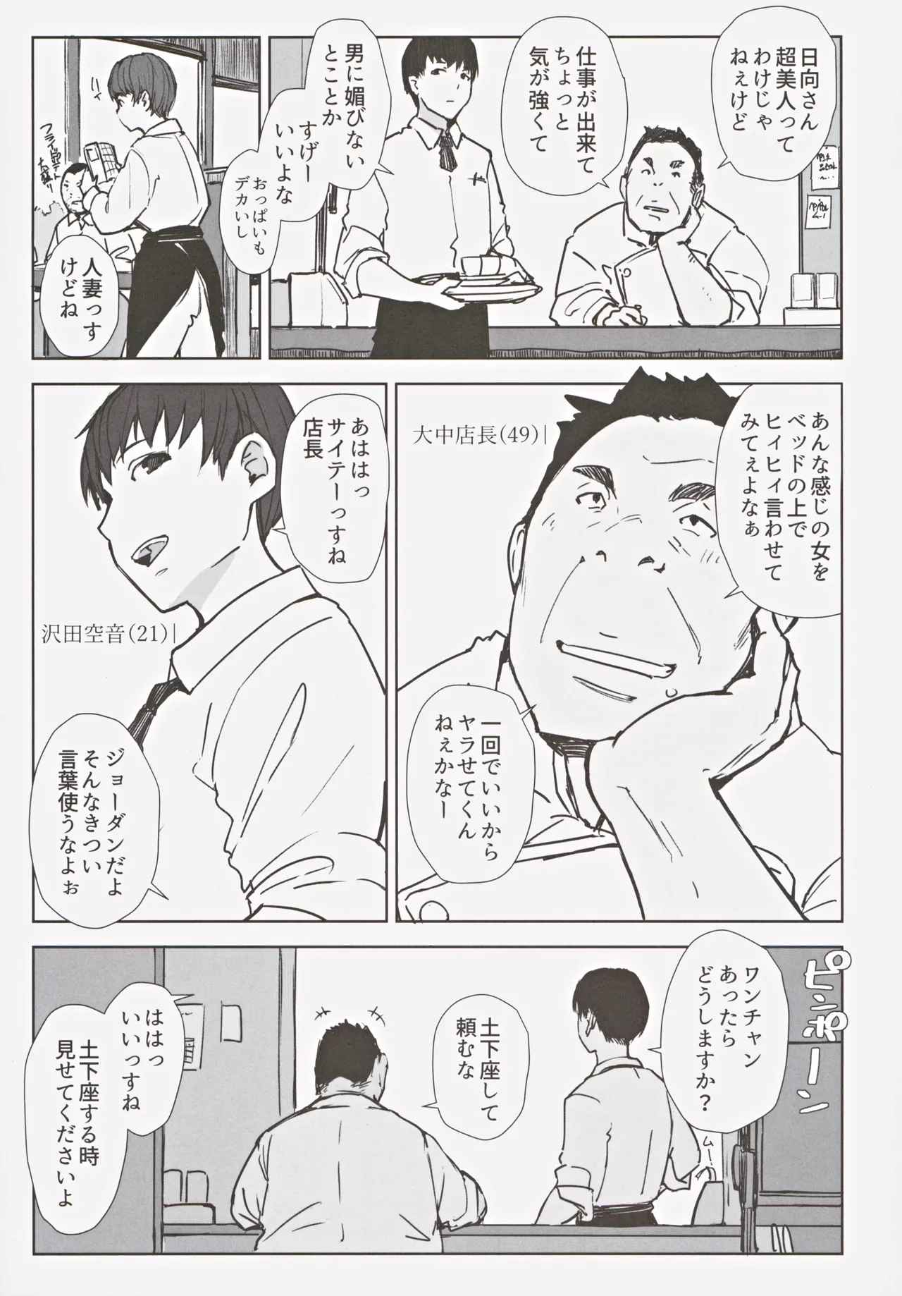 はたして人妻子持ち日向さんがイケメン年下男子の部屋へ来るだろうか Page.4