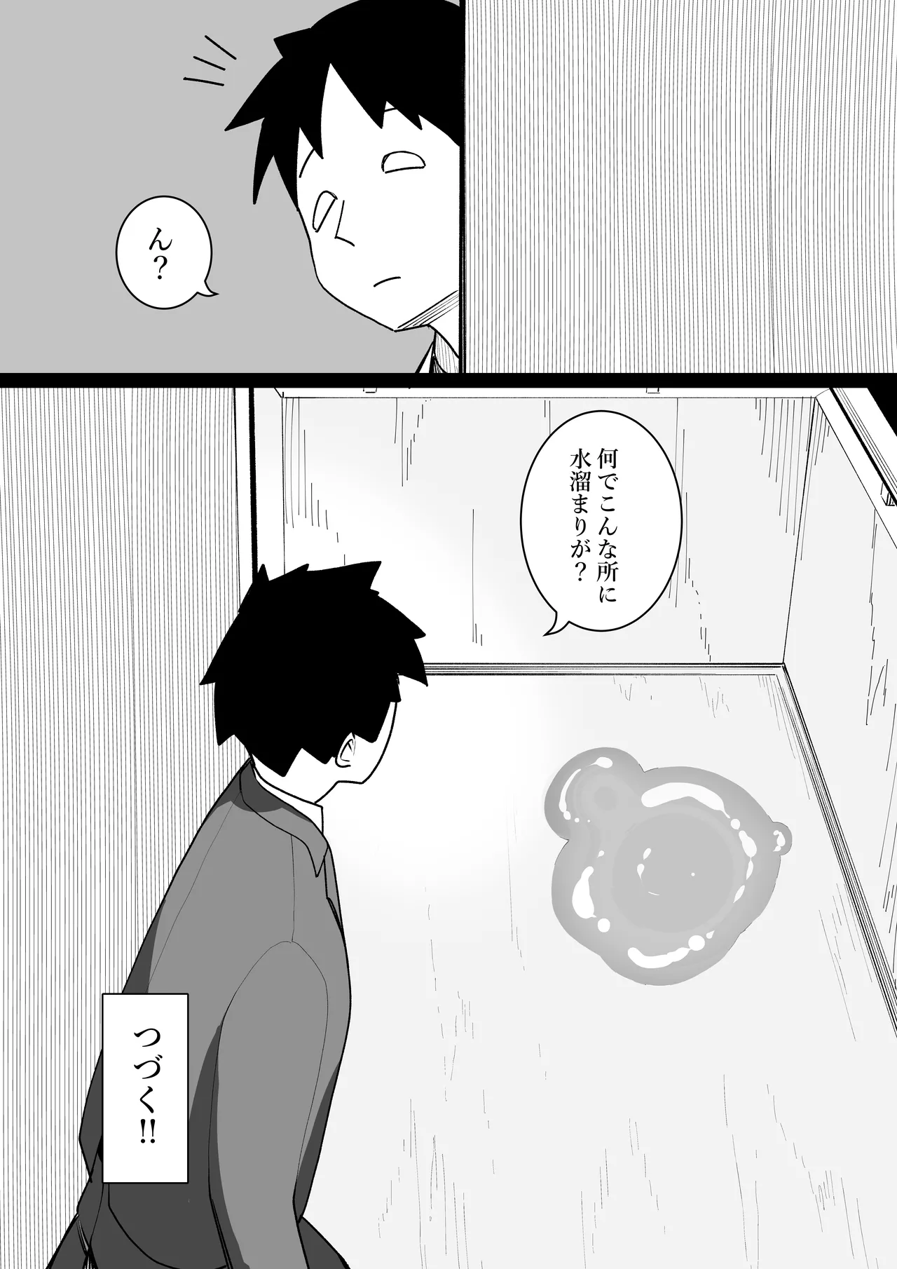 露出狂の自己破壊衝動 Page.11