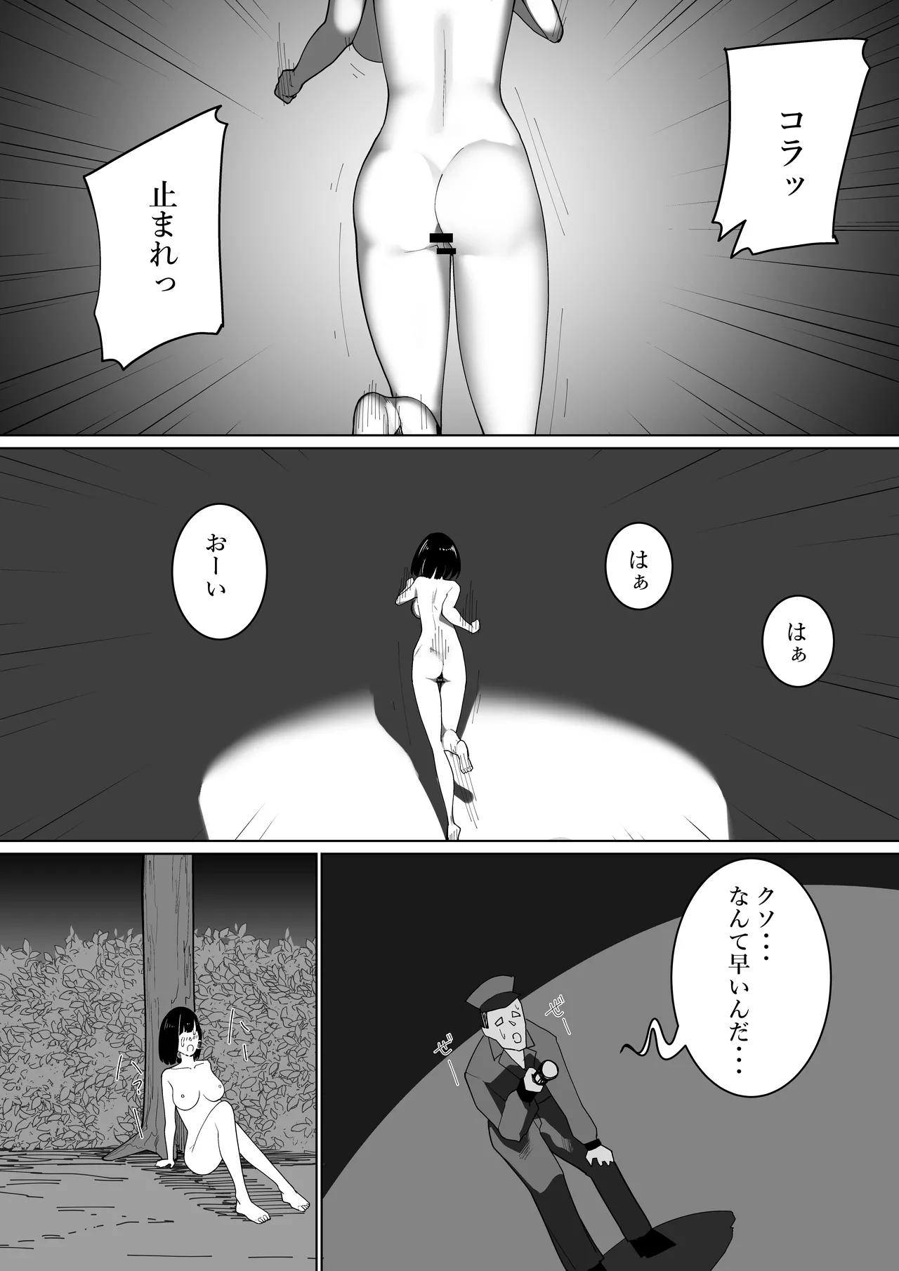 露出狂の自己破壊衝動 Page.18