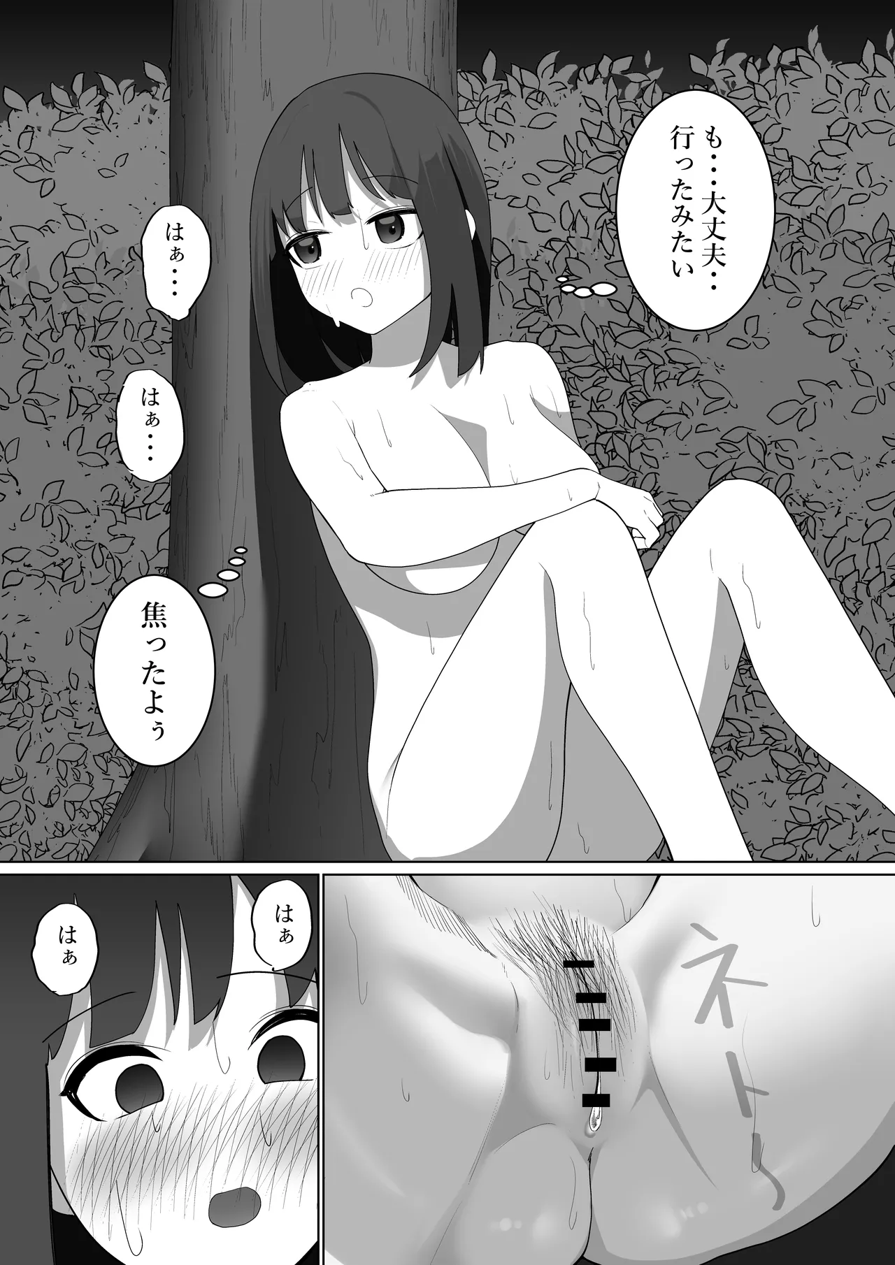 露出狂の自己破壊衝動 Page.19