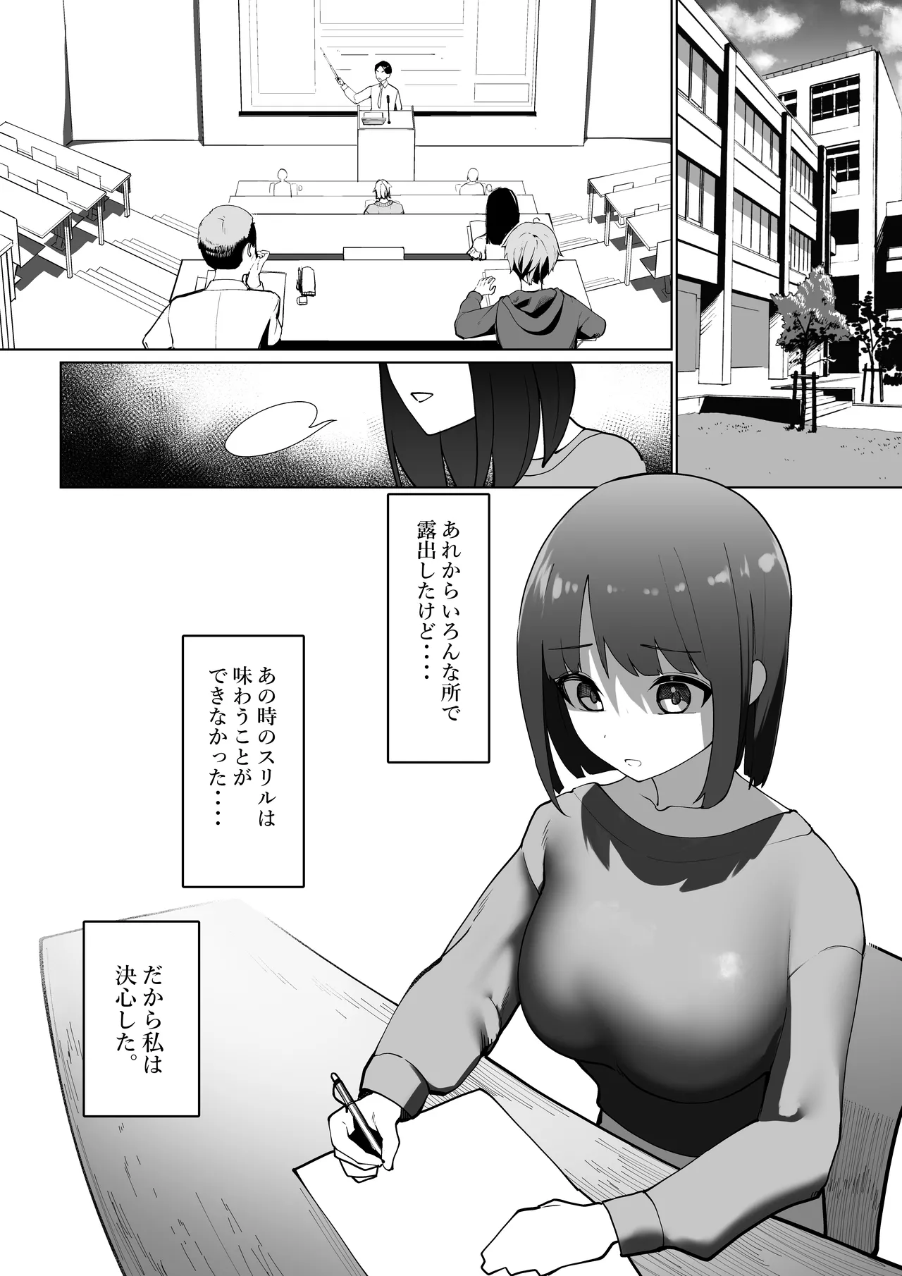 露出狂の自己破壊衝動 Page.22