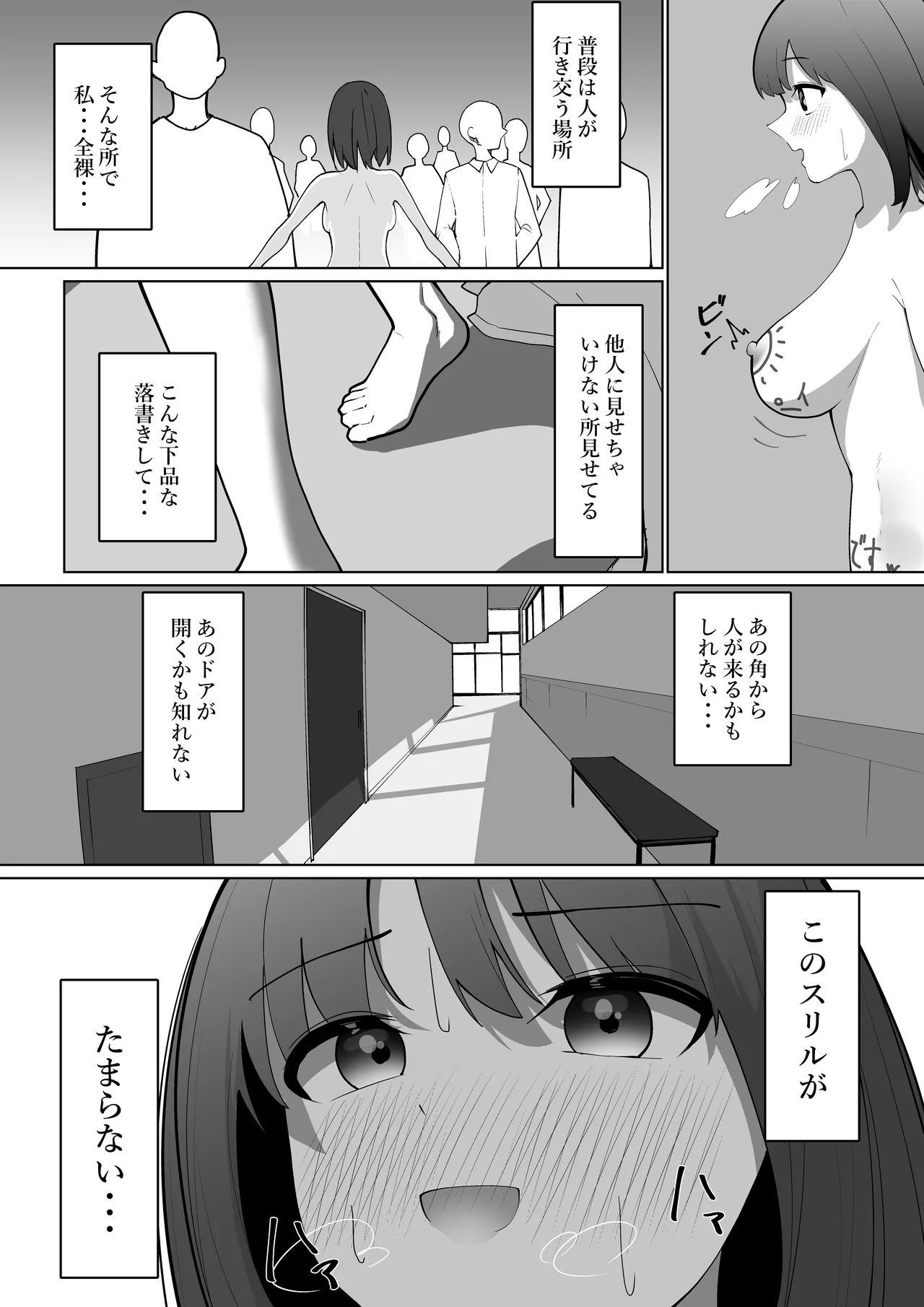 露出狂の自己破壊衝動 Page.24