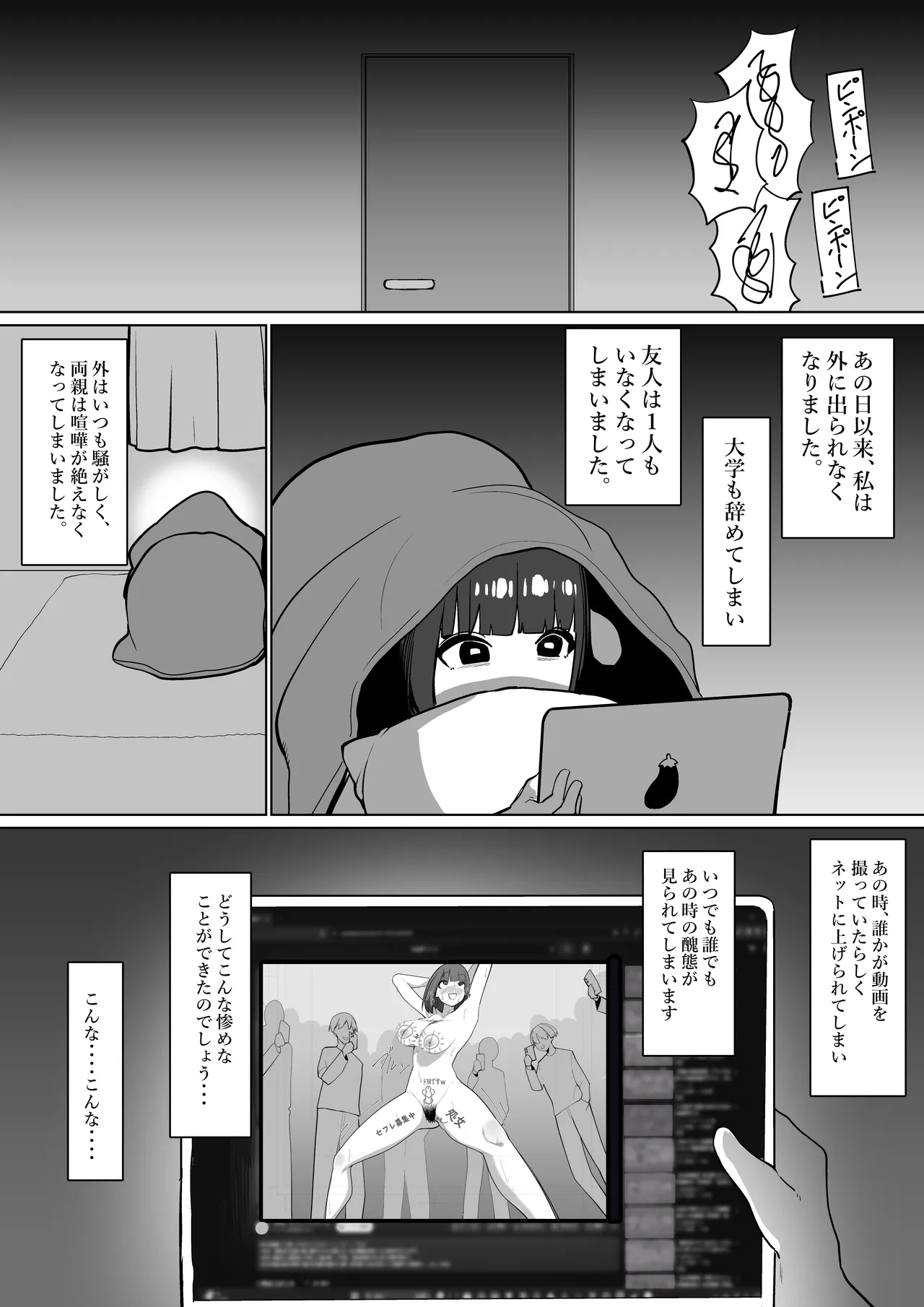 露出狂の自己破壊衝動 Page.32