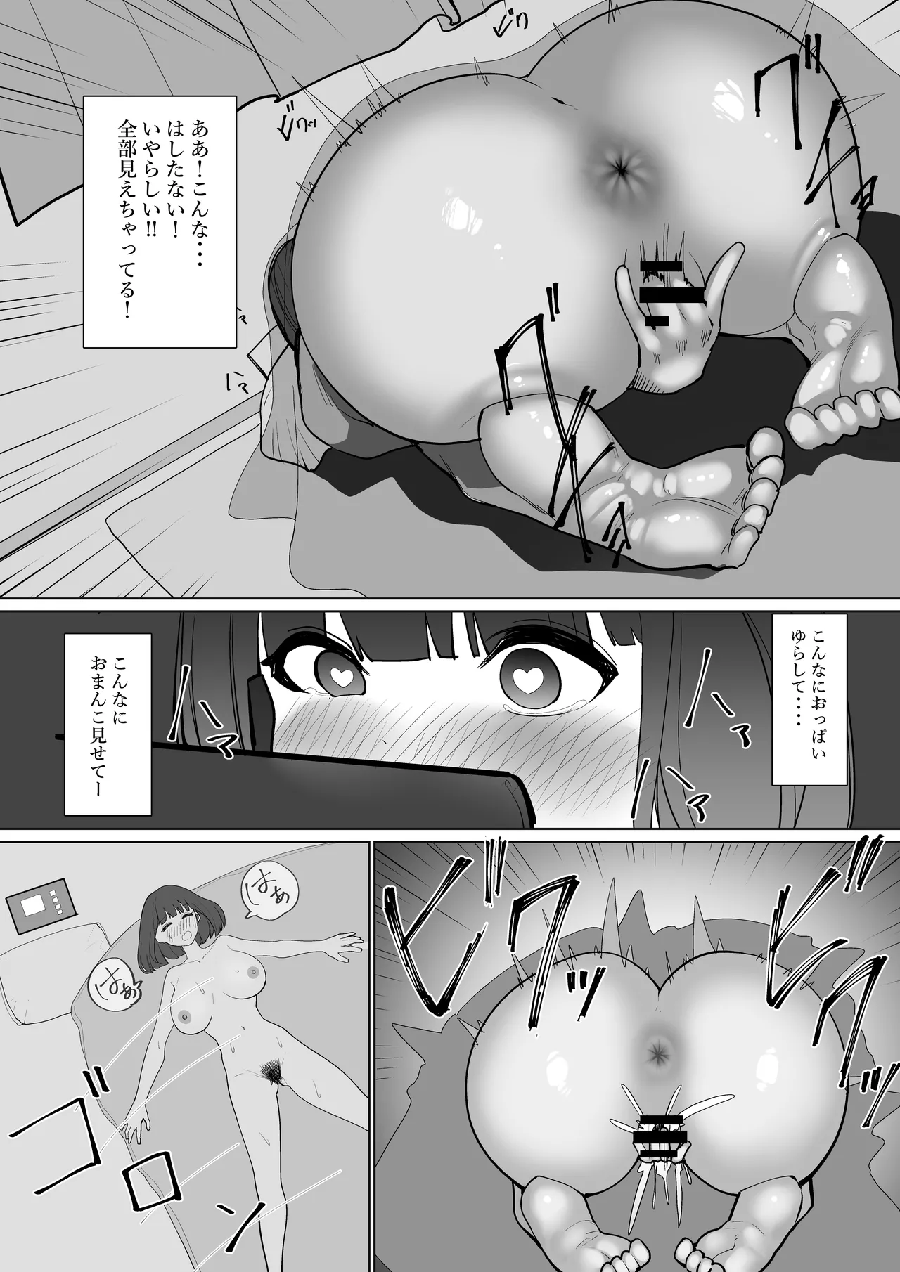 露出狂の自己破壊衝動 Page.33