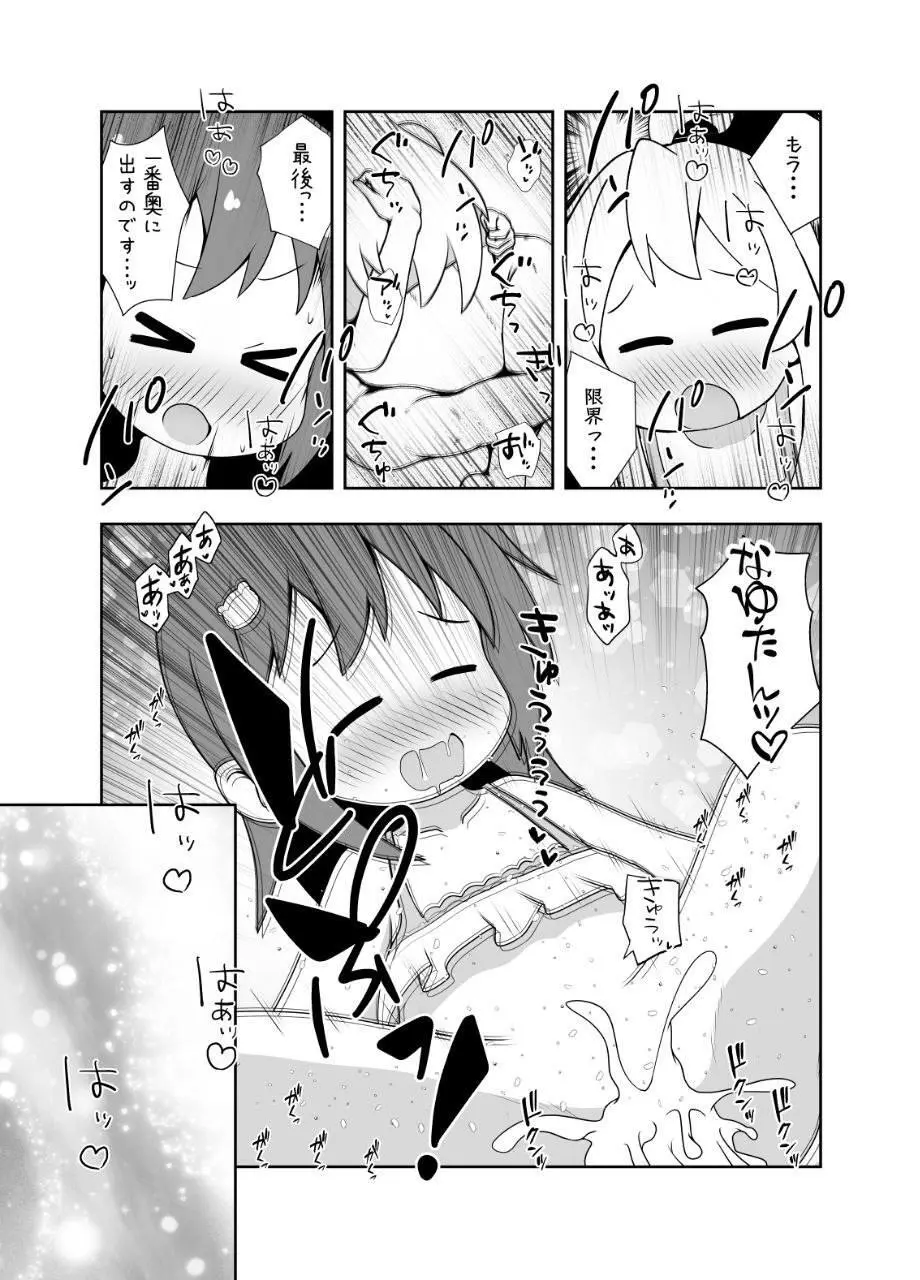 Skeb納品しました！ Page.10