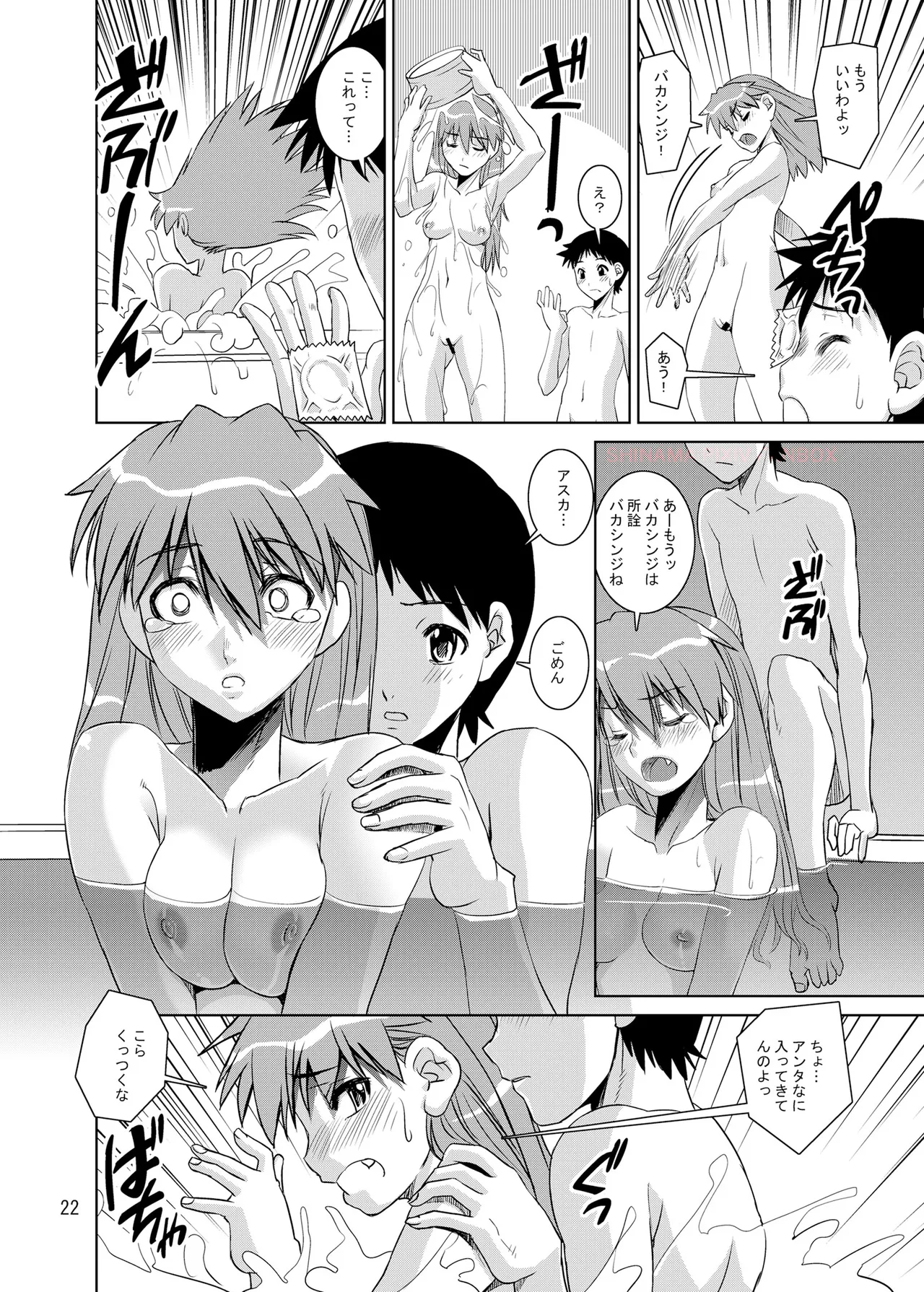 EVA式 Page.21