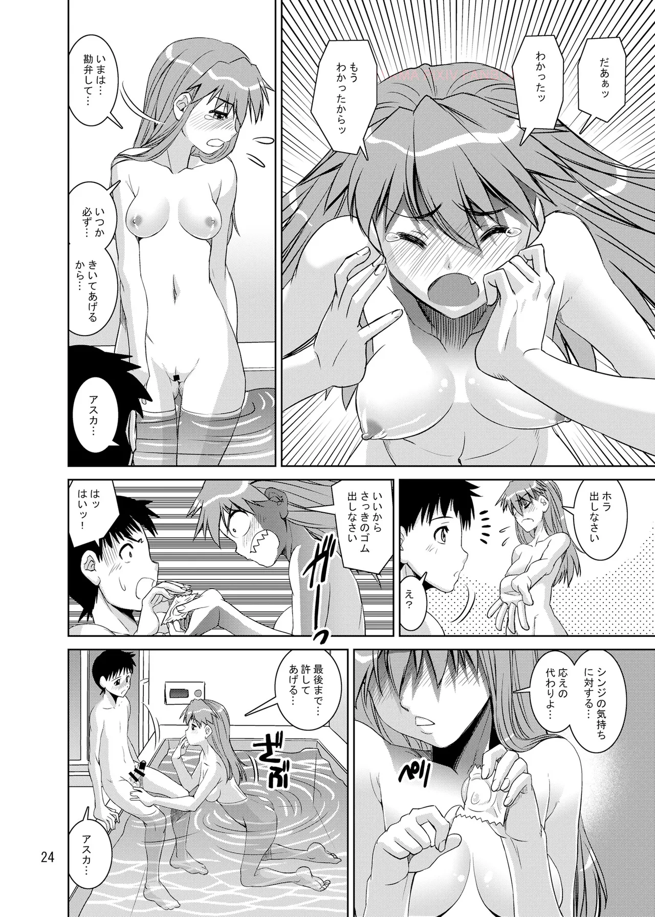 EVA式 Page.23