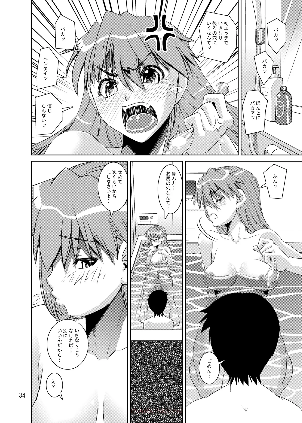 EVA式 Page.33