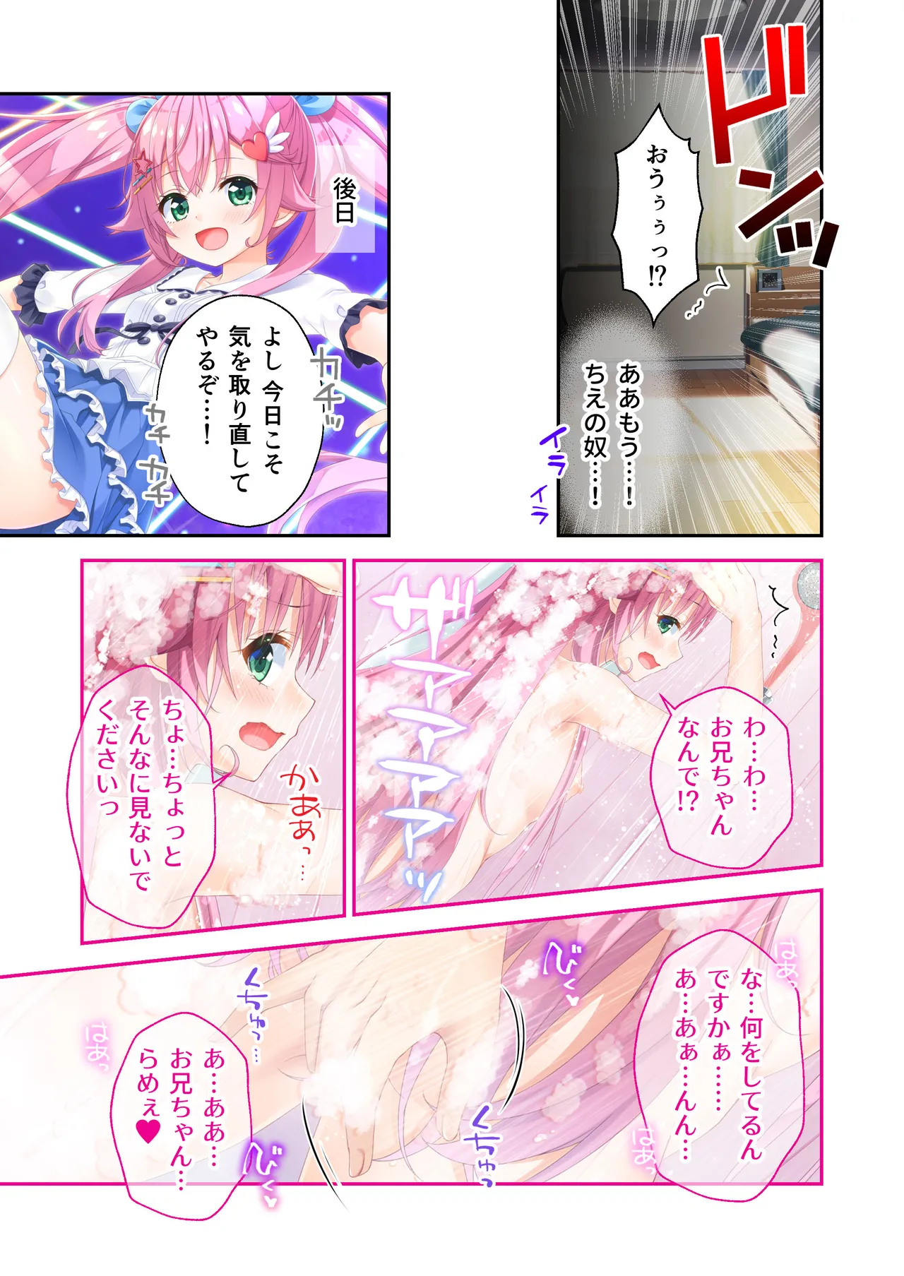 ガマンができない童貞アニキとスナオになれない反抗妹 ～普通のナマイキ妹ルート～ Page.12