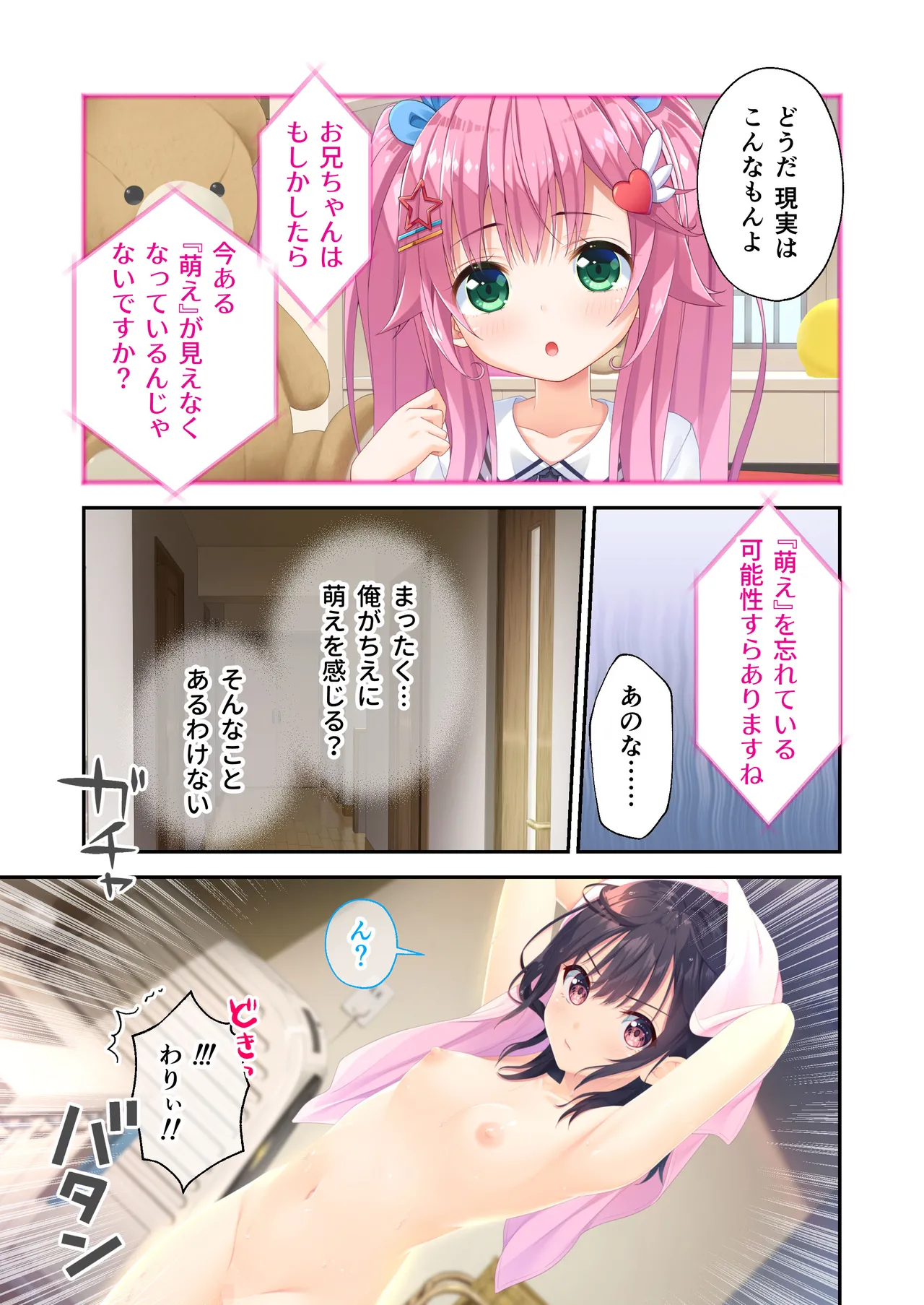 ガマンができない童貞アニキとスナオになれない反抗妹 ～普通のナマイキ妹ルート～ Page.16