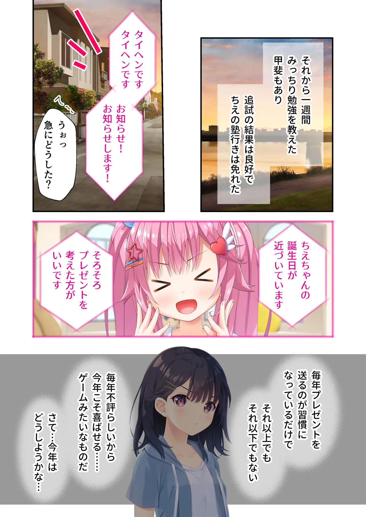 ガマンができない童貞アニキとスナオになれない反抗妹 ～普通のナマイキ妹ルート～ Page.33