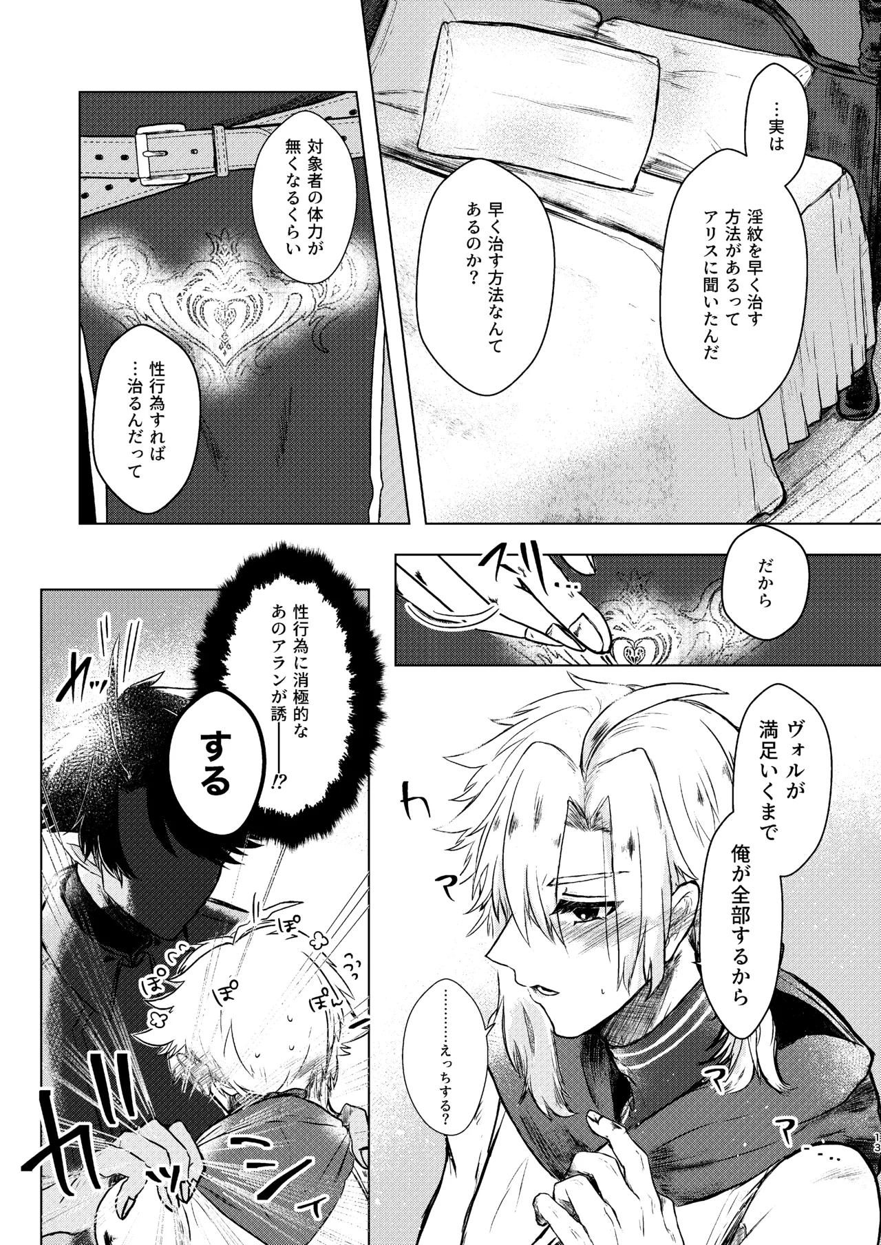 攻めに淫紋が付く話 Page.11