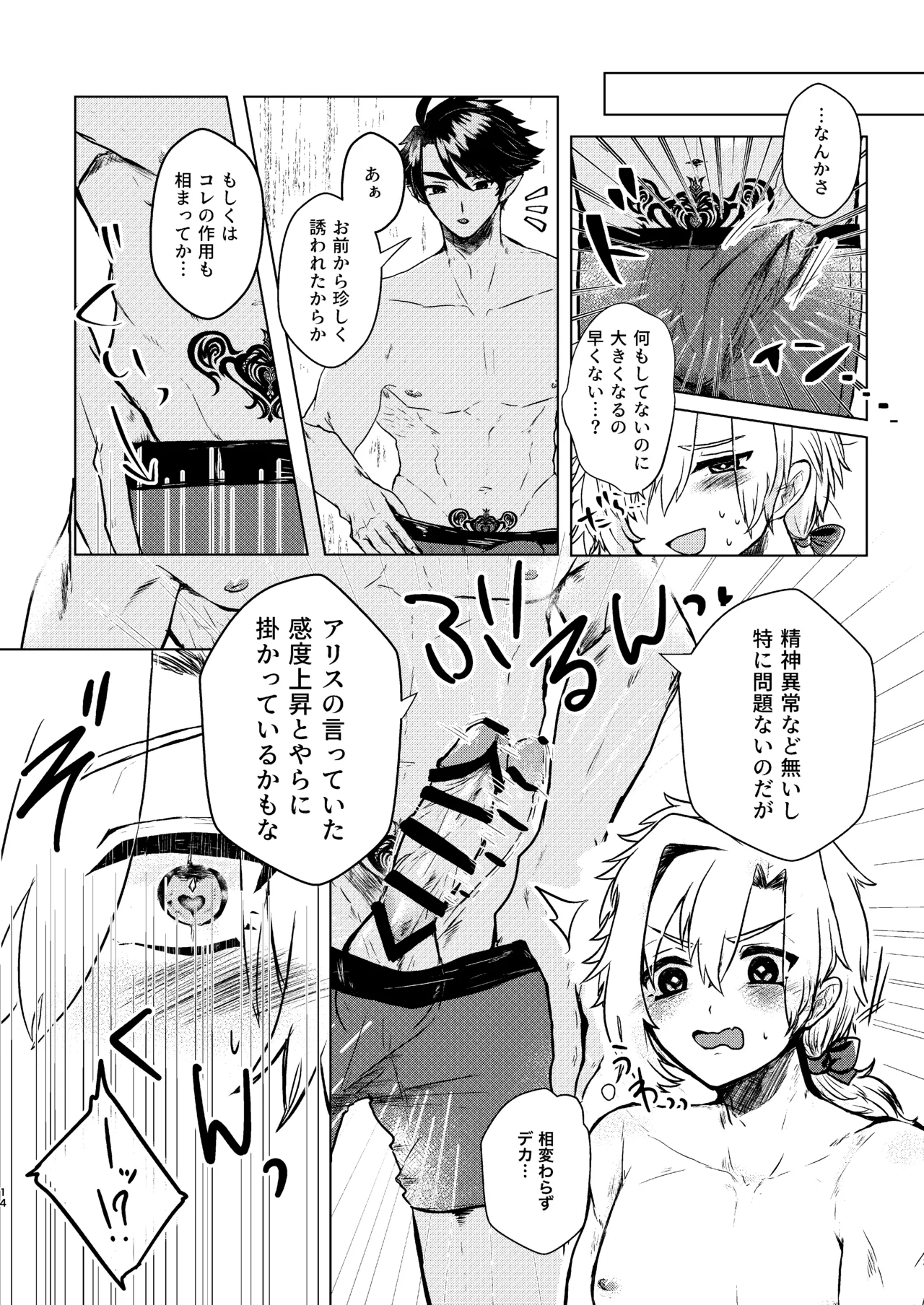 攻めに淫紋が付く話 Page.12