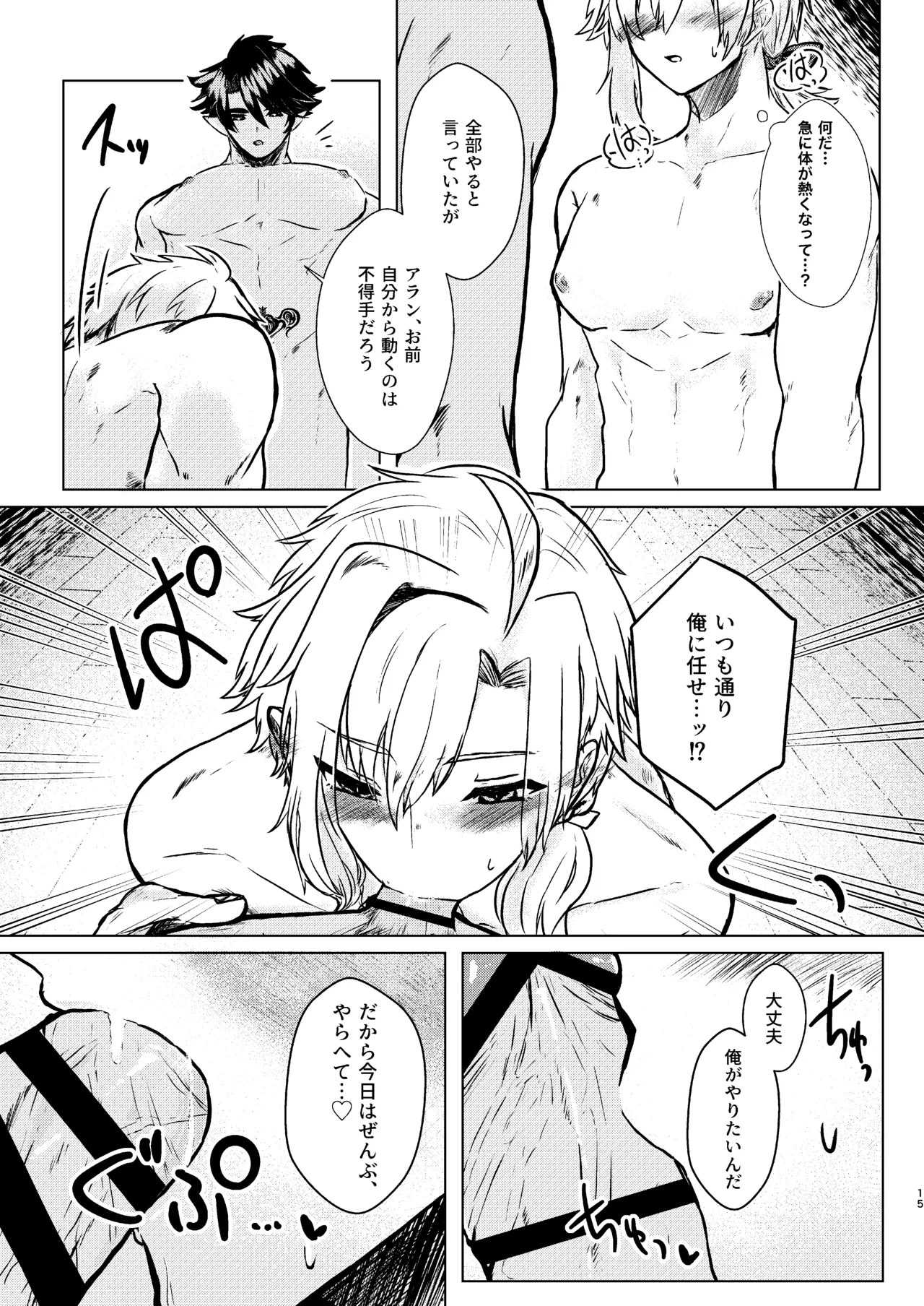 攻めに淫紋が付く話 Page.13