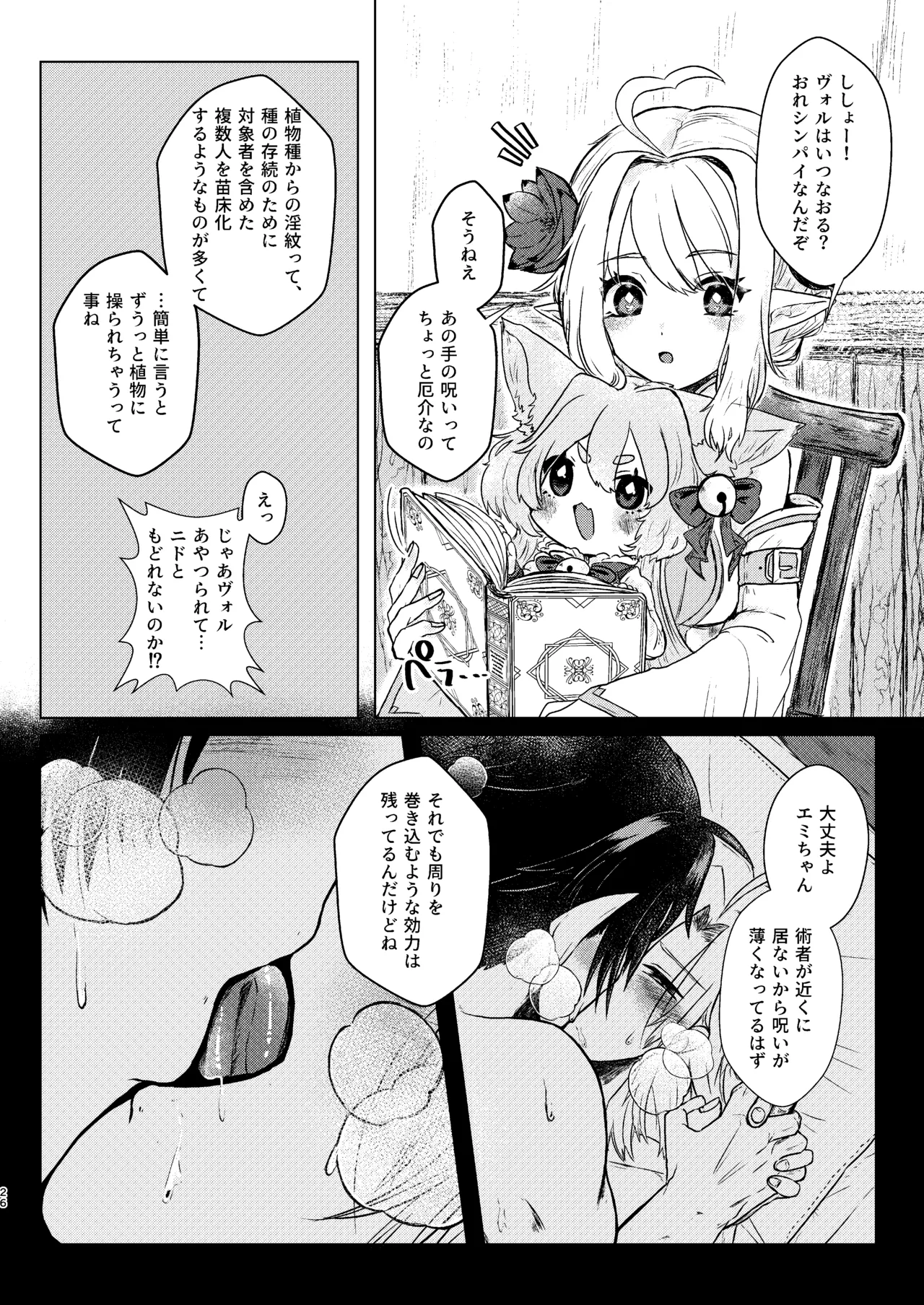 攻めに淫紋が付く話 Page.24