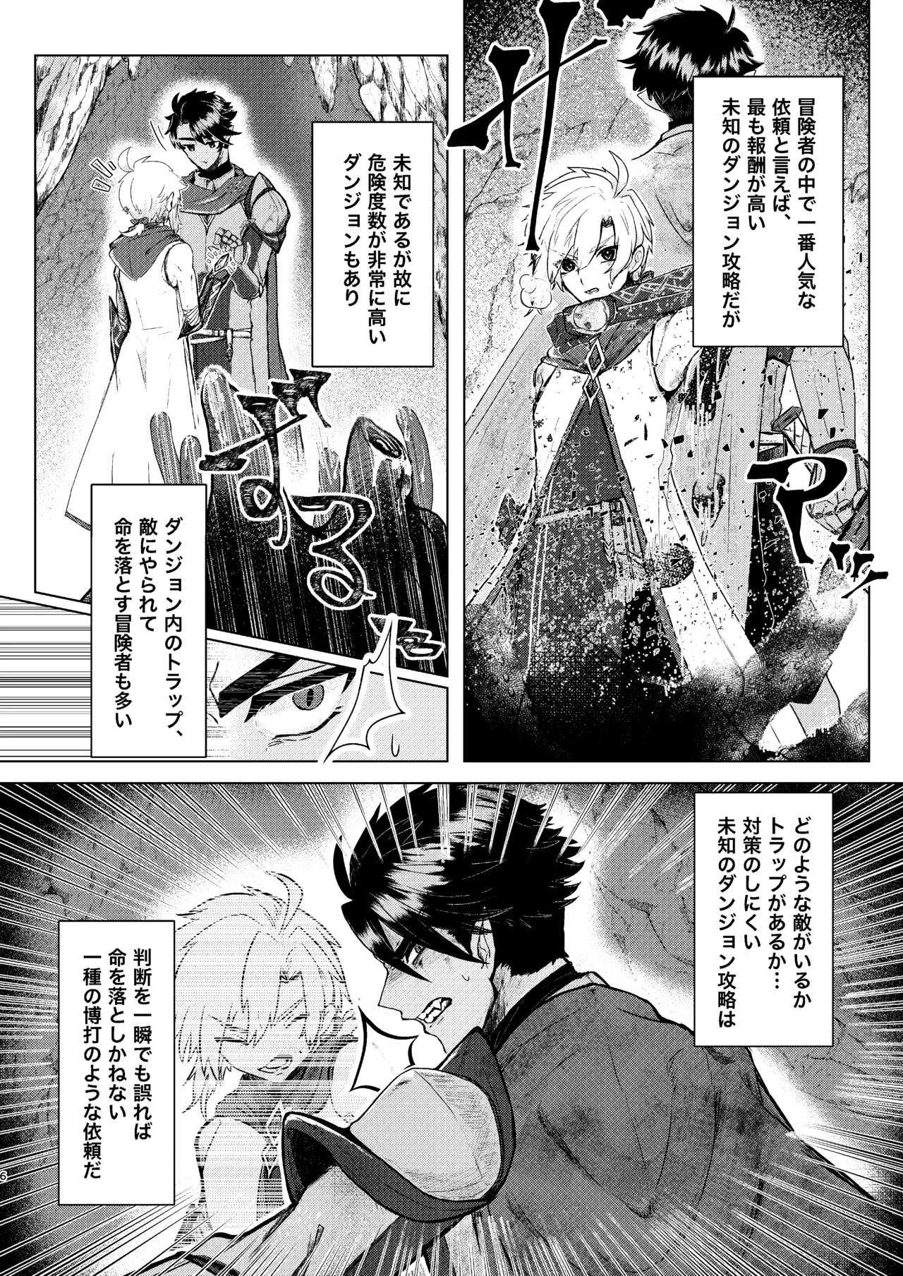 攻めに淫紋が付く話 Page.4