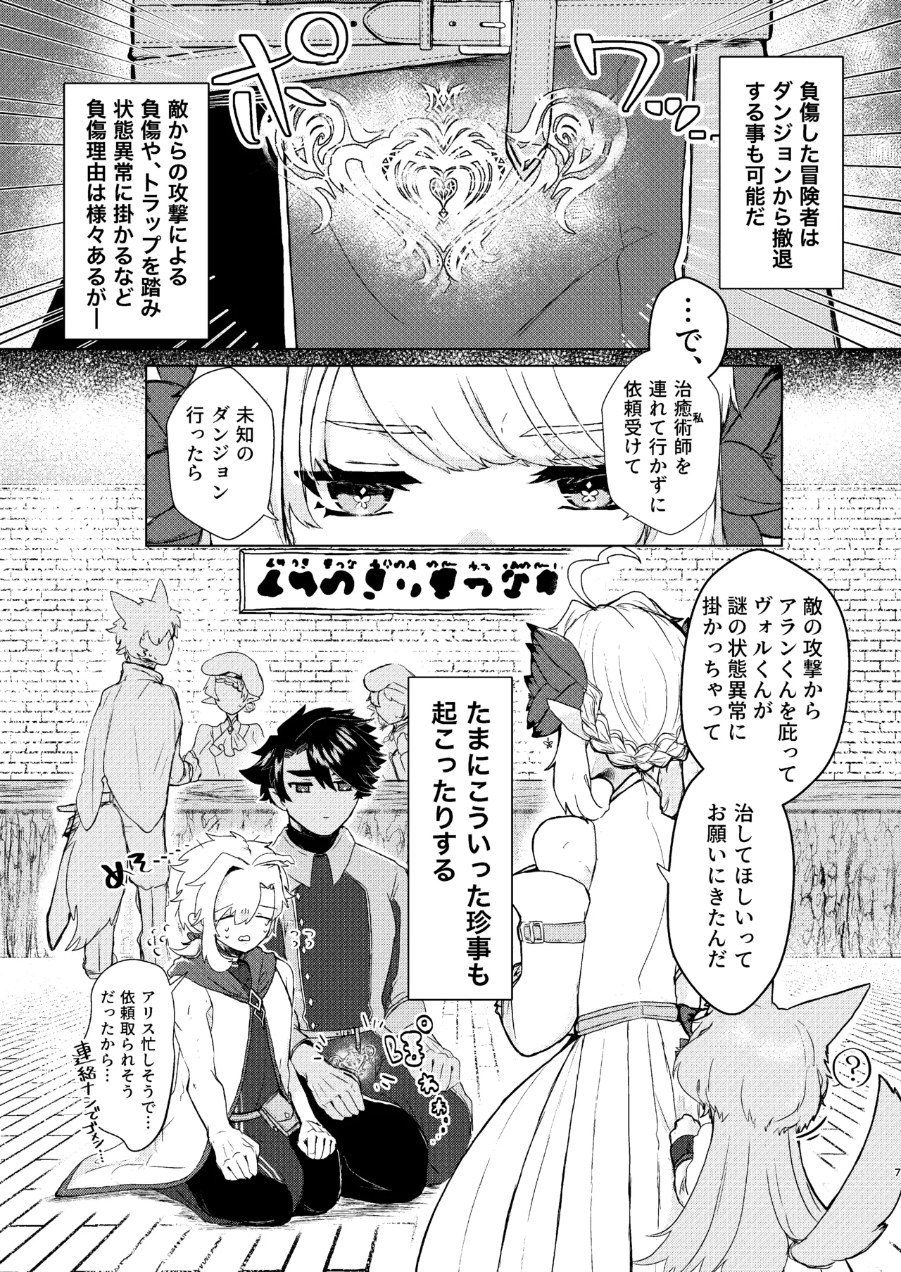 攻めに淫紋が付く話 Page.5