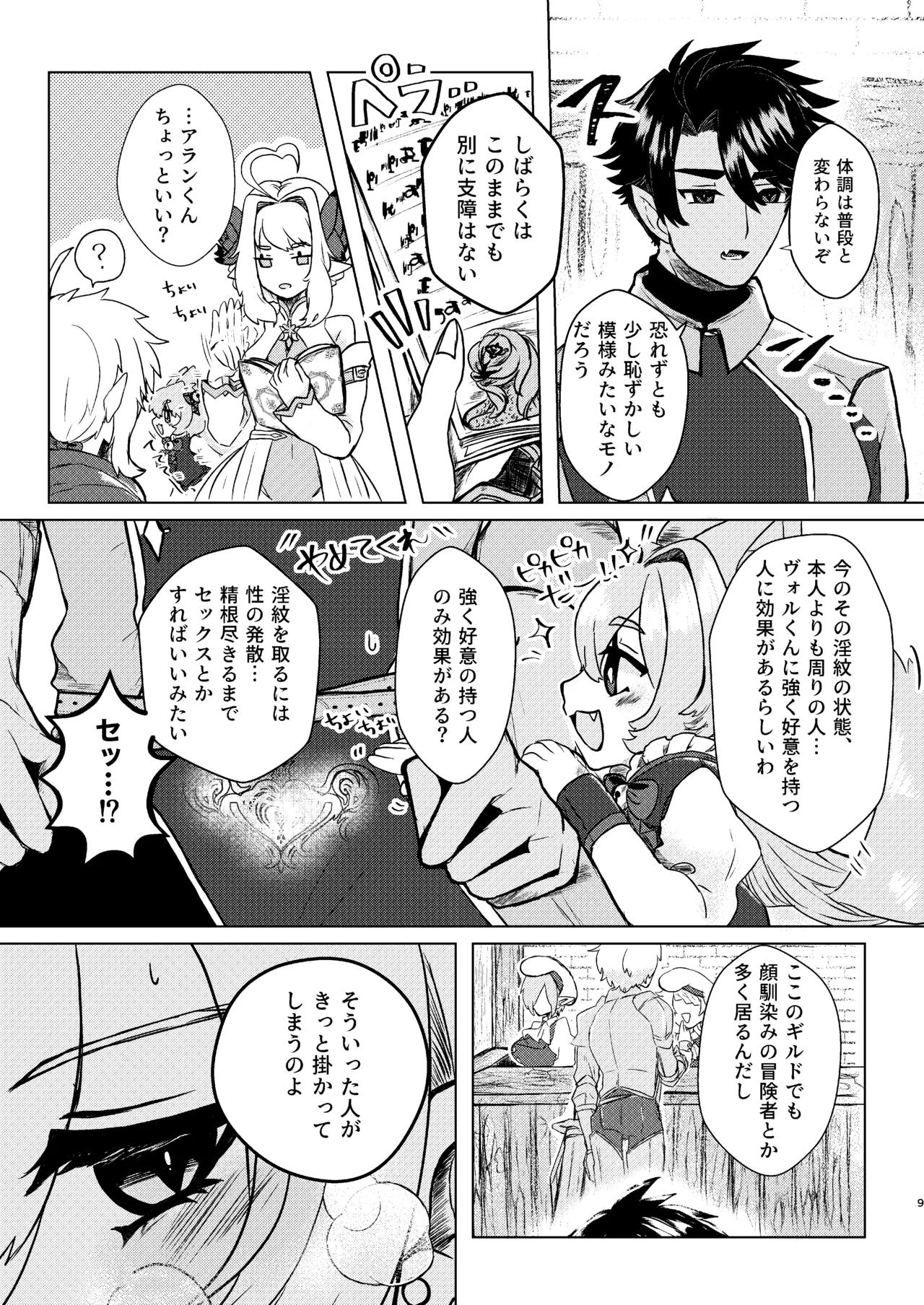 攻めに淫紋が付く話 Page.7