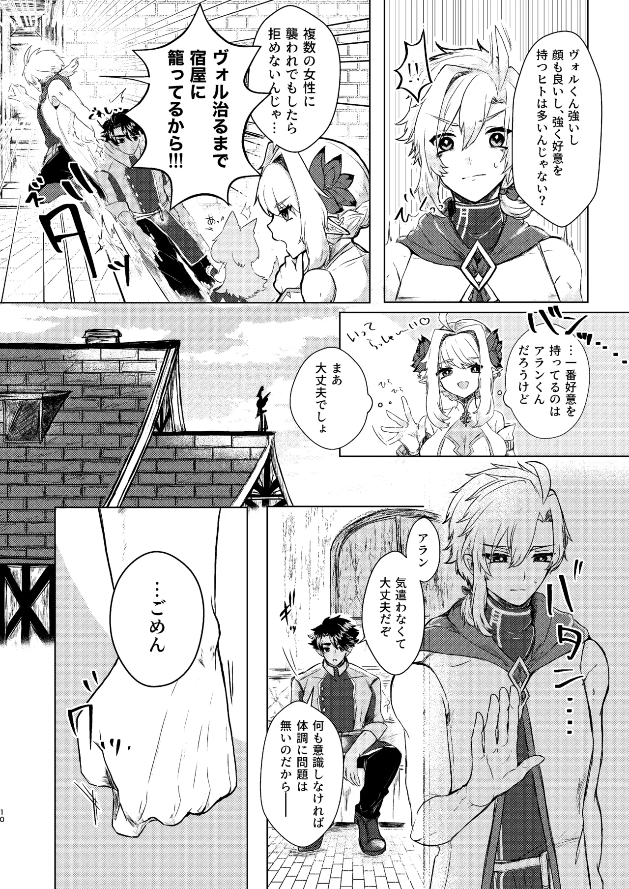 攻めに淫紋が付く話 Page.8