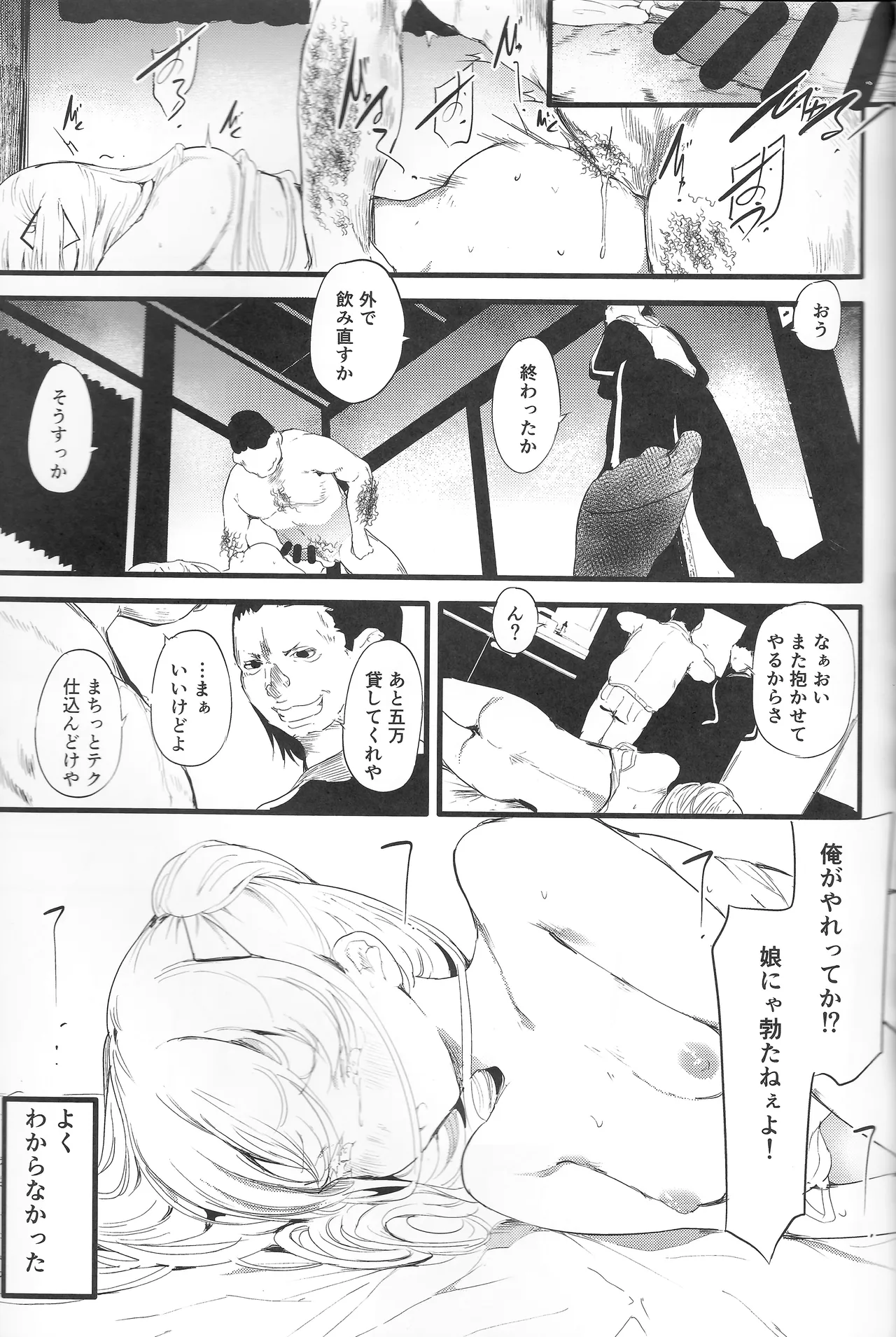 あばら家のオンナノコたち Page.7