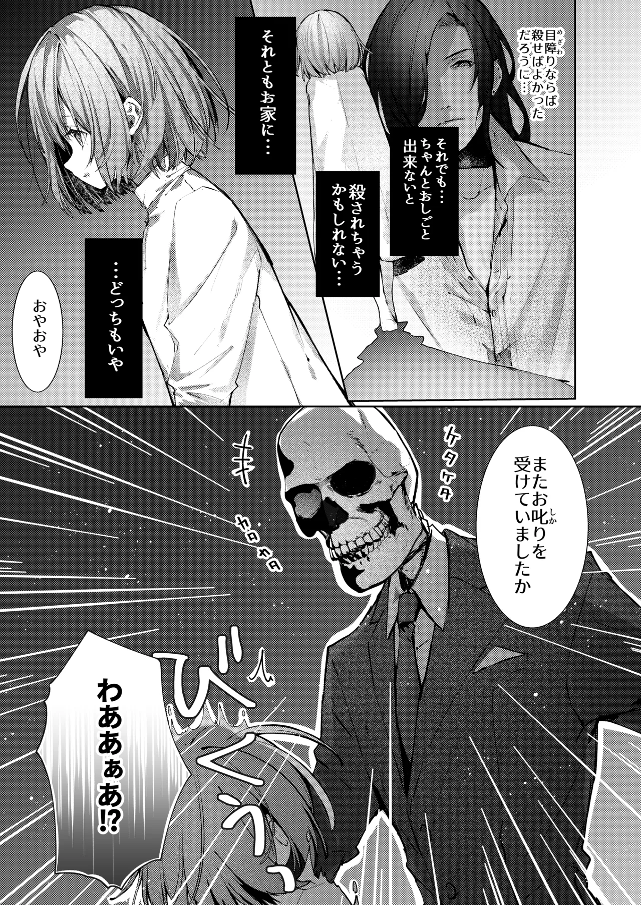 吸血鬼とメイドのみだりな吸血 Page.22