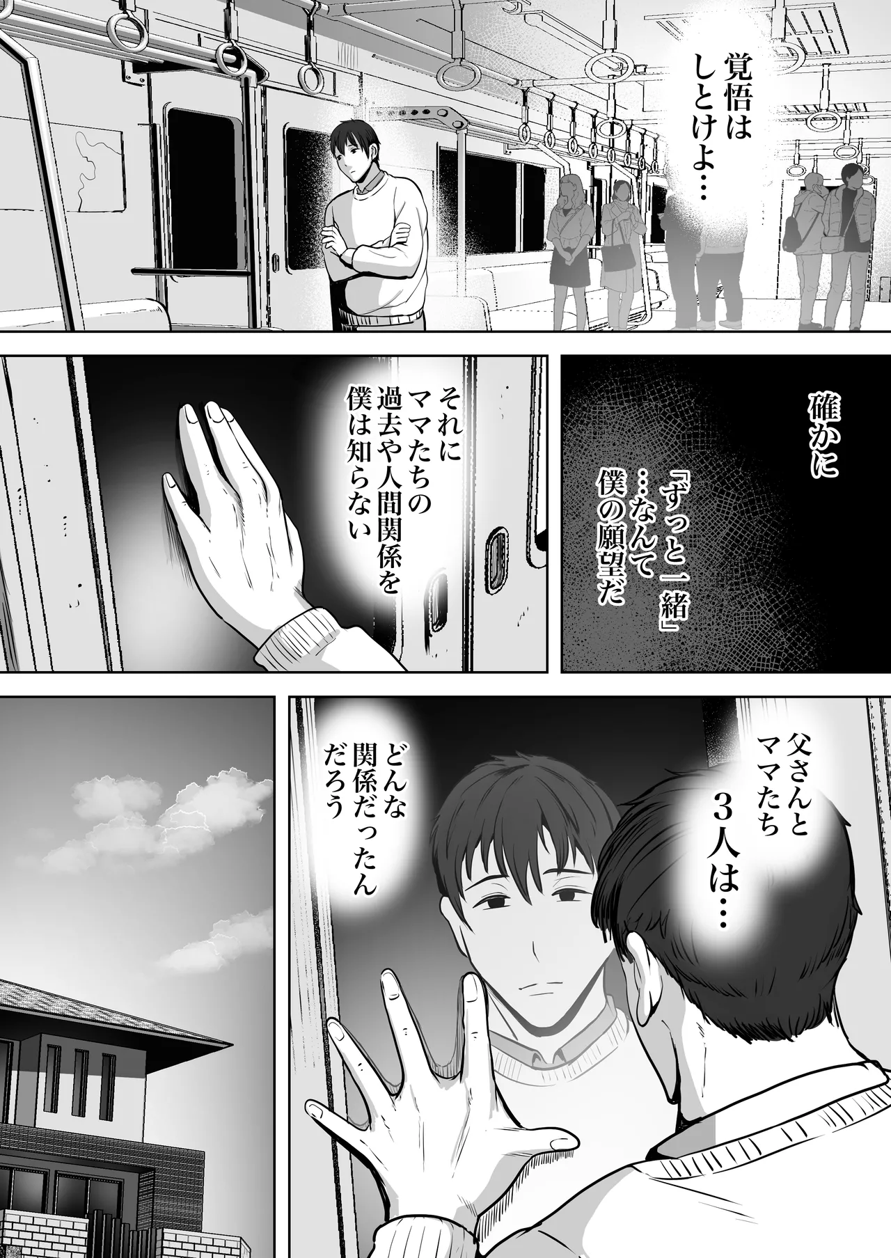 ふたりママ Page.10