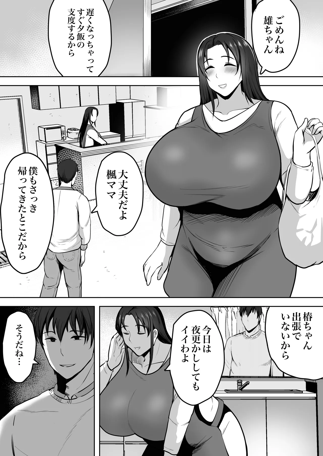 ふたりママ Page.16