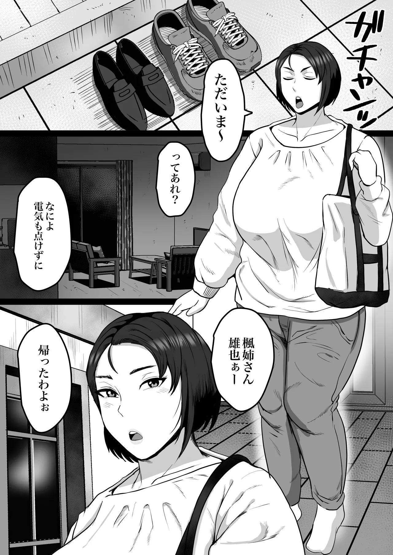 ふたりママ Page.31