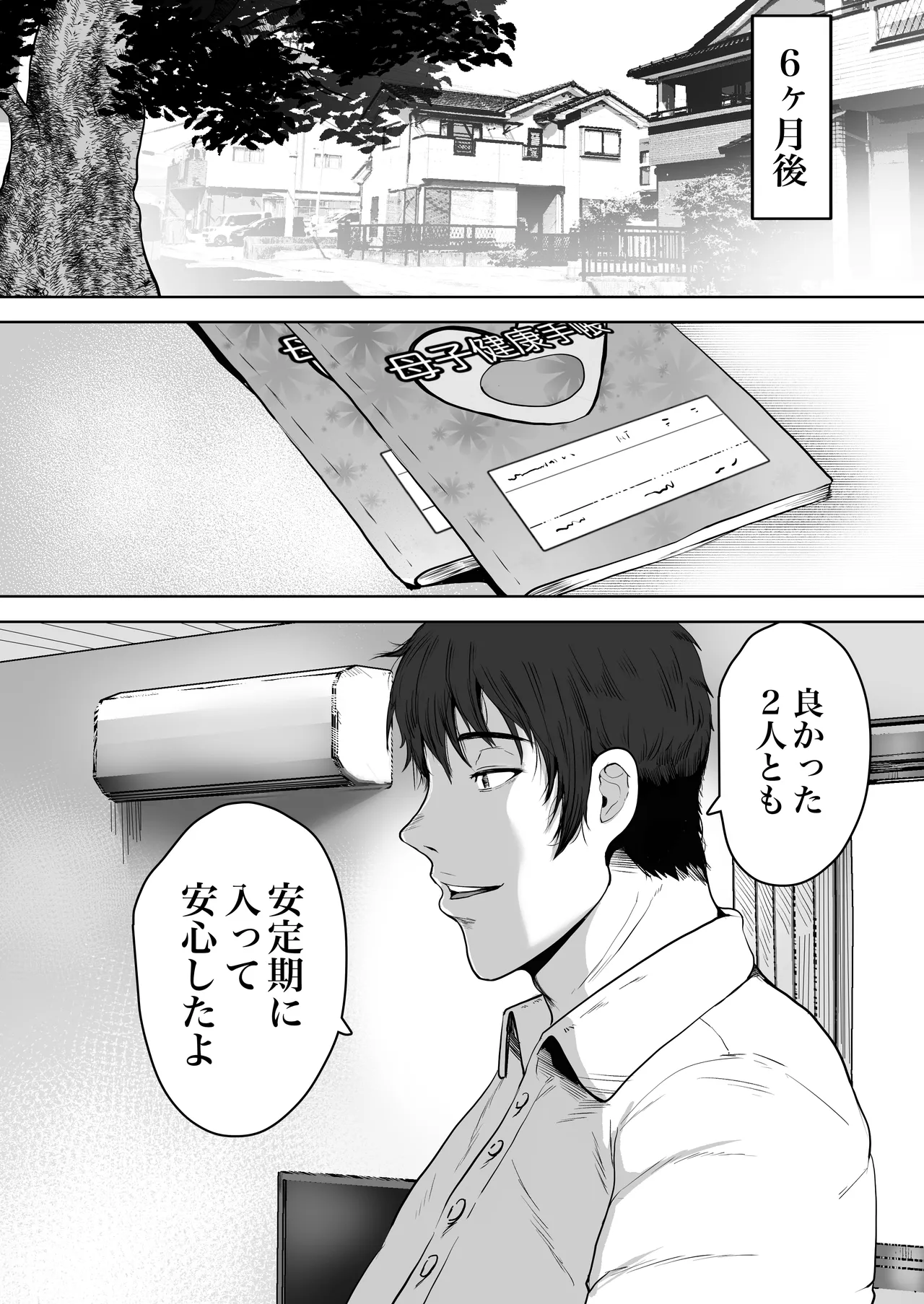 ふたりママ Page.65