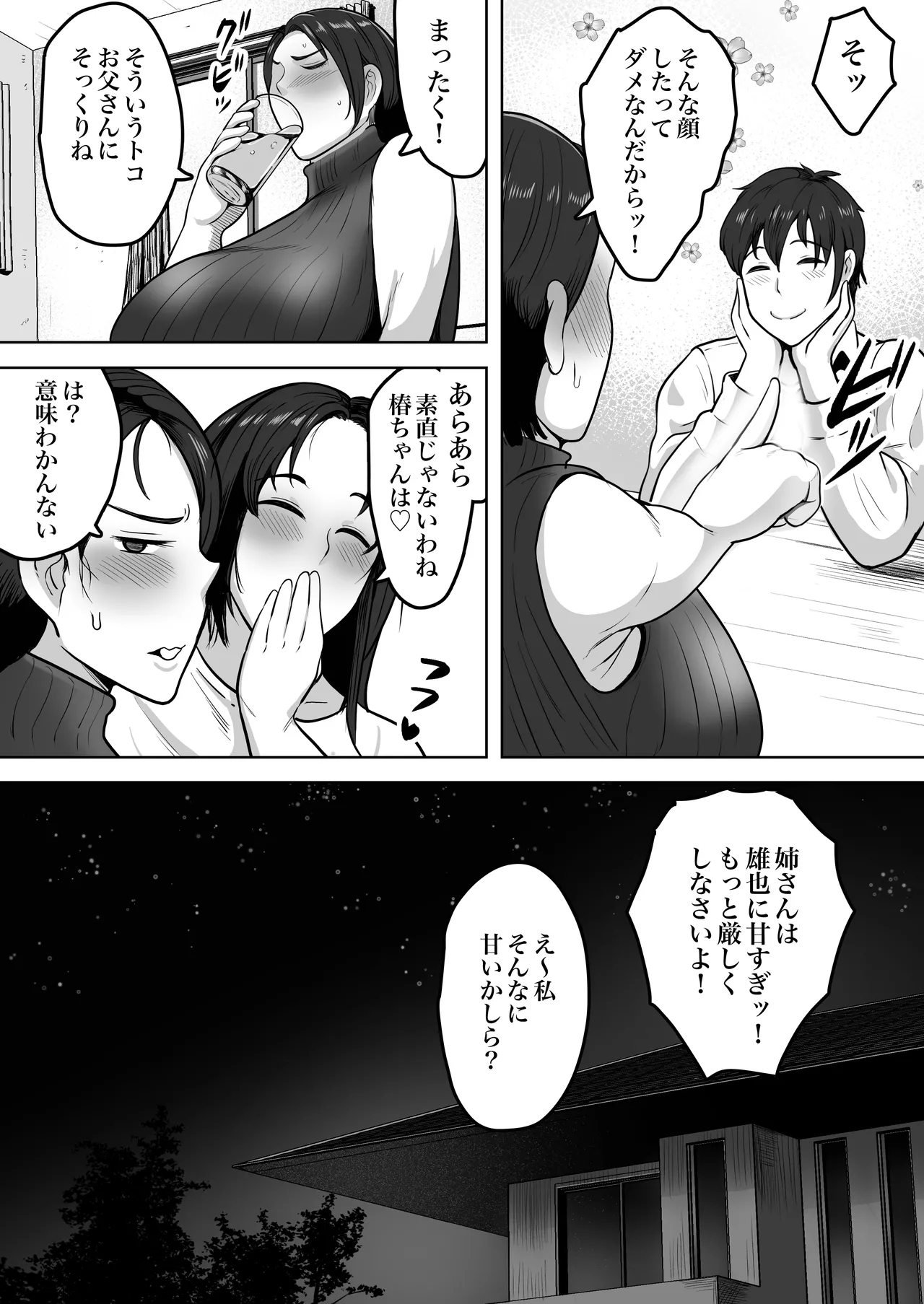 ふたりママ Page.7