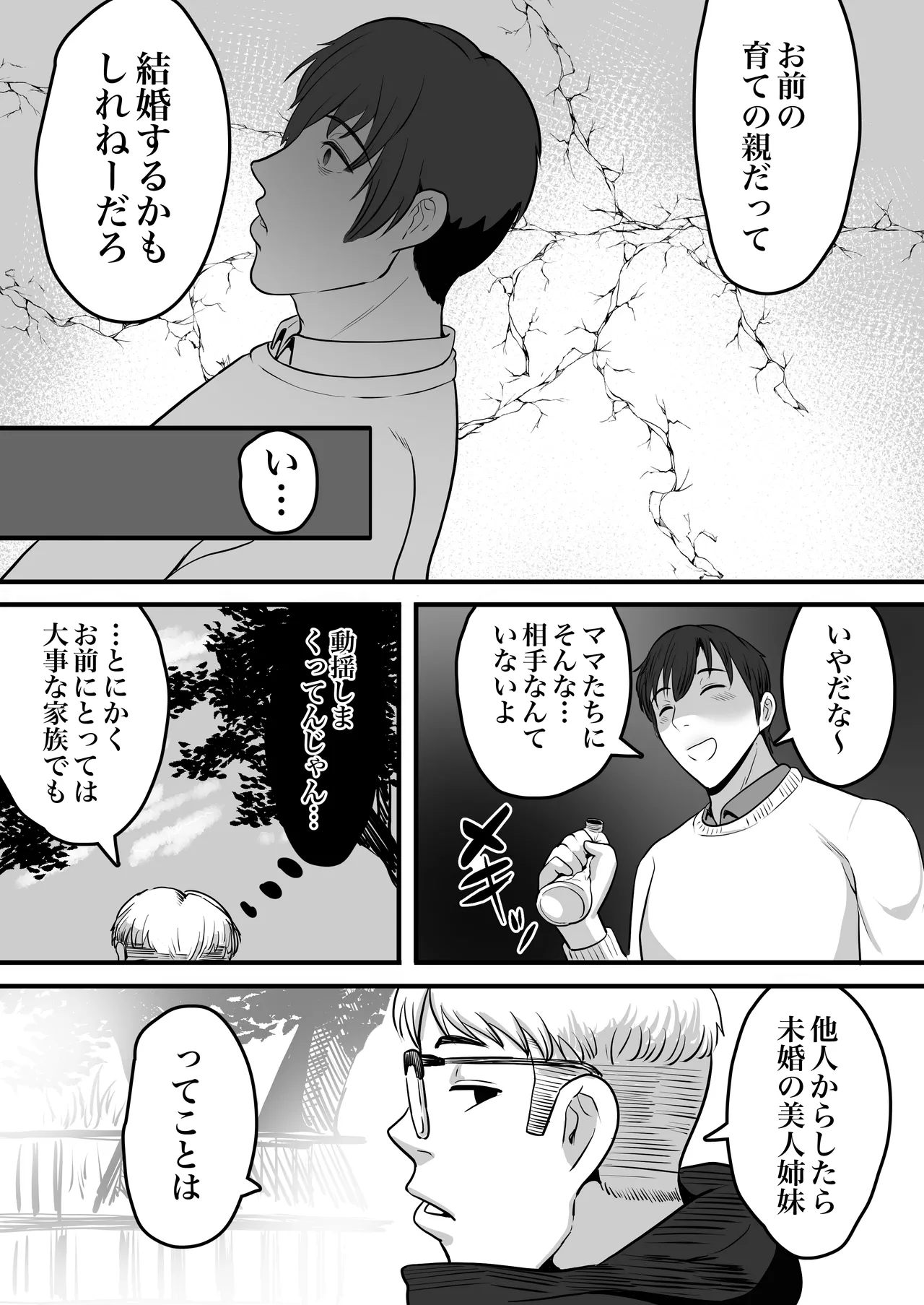 ふたりママ Page.9