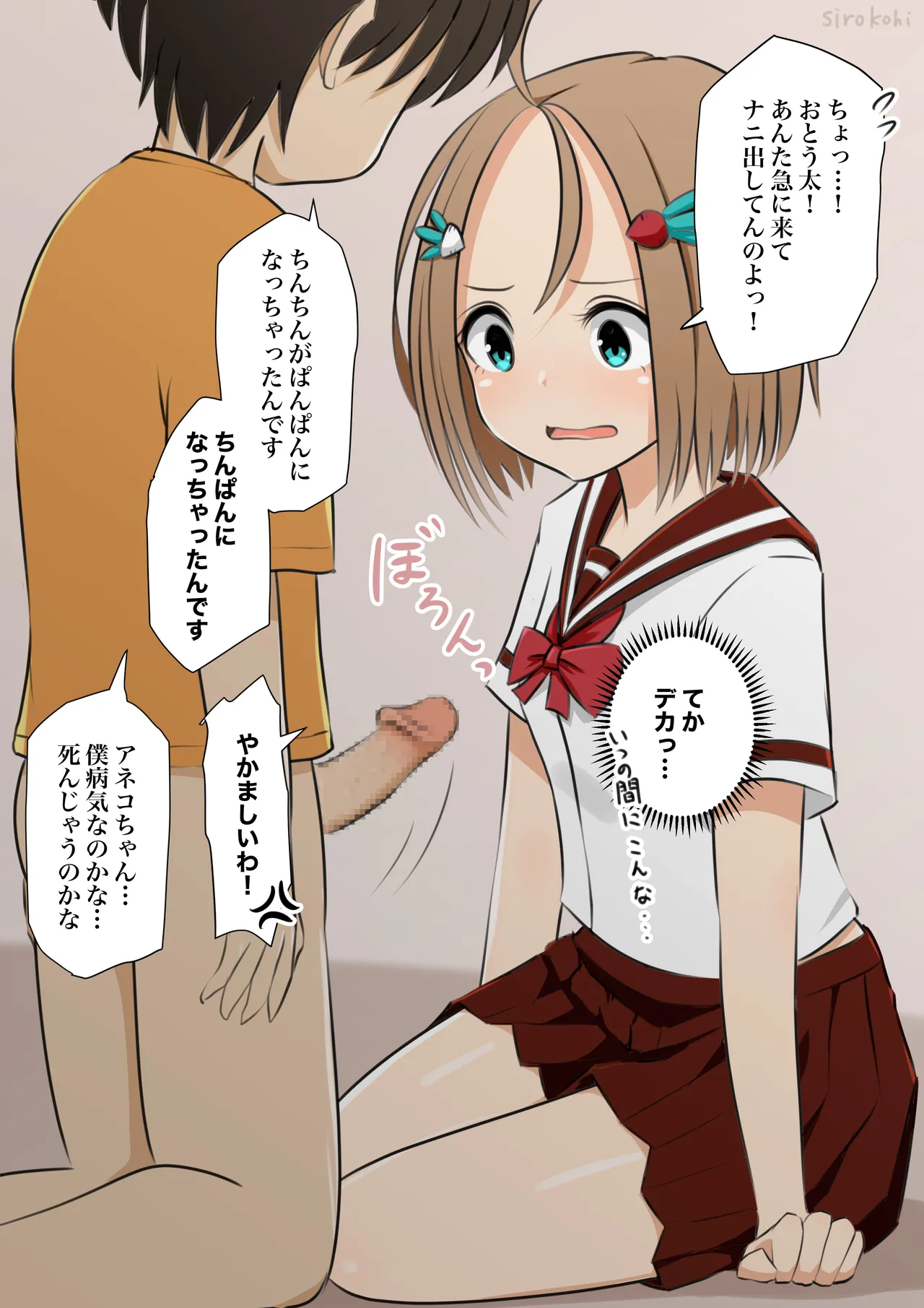アネコとおとう太 第1-8話 Page.2