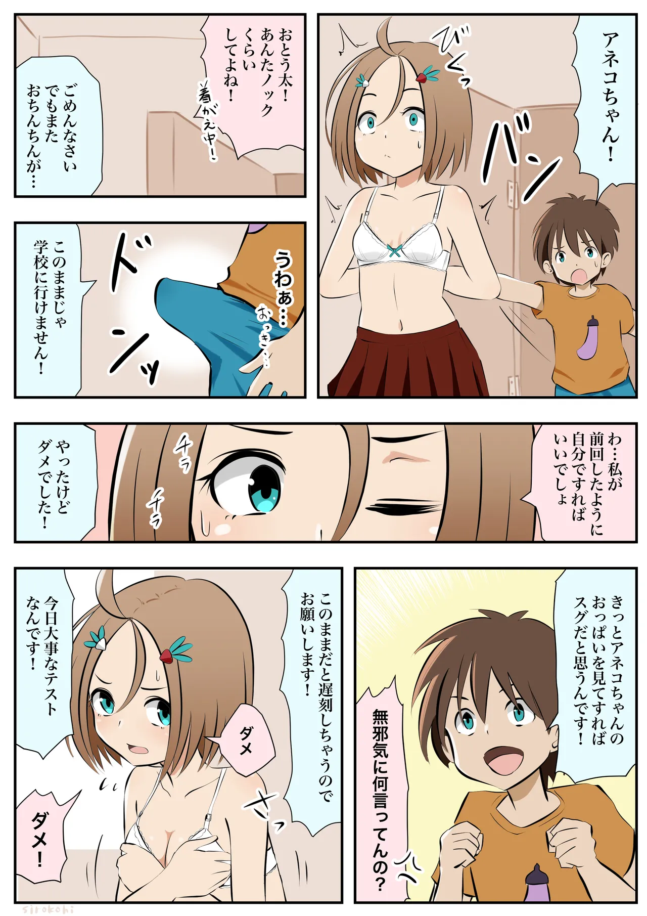 アネコとおとう太 第1-8話 Page.20
