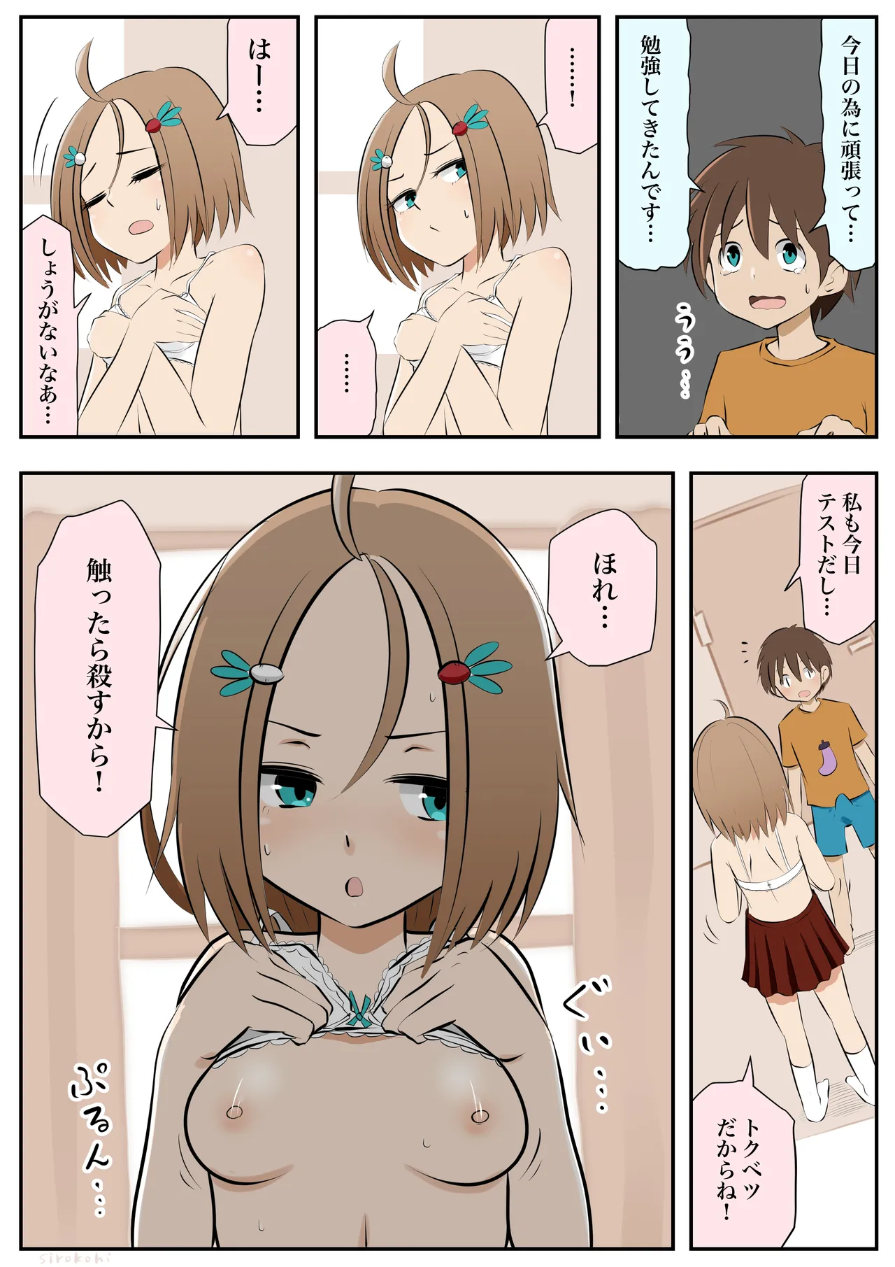 アネコとおとう太 第1-8話 Page.21