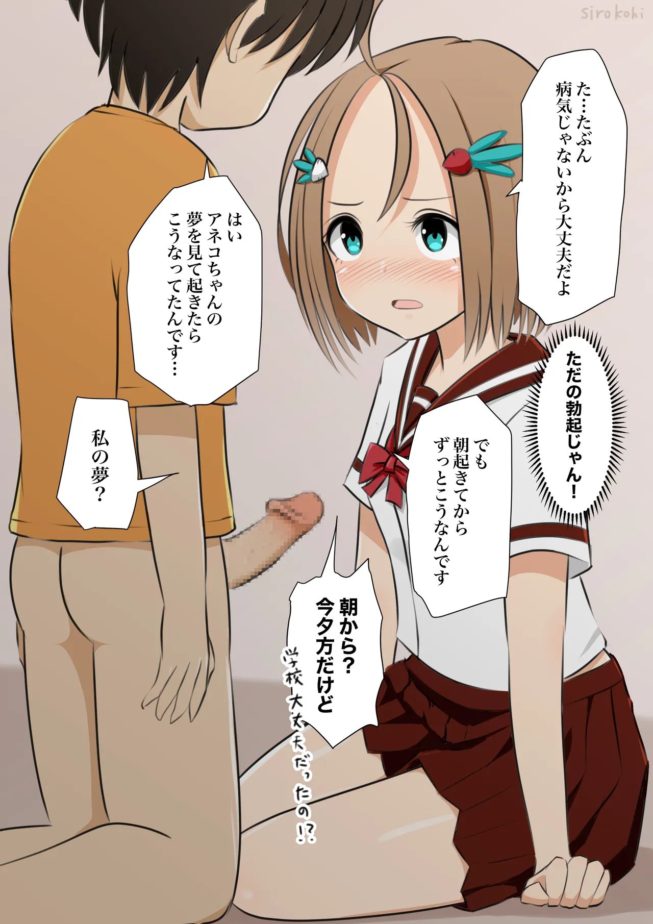 アネコとおとう太 第1-8話 Page.3
