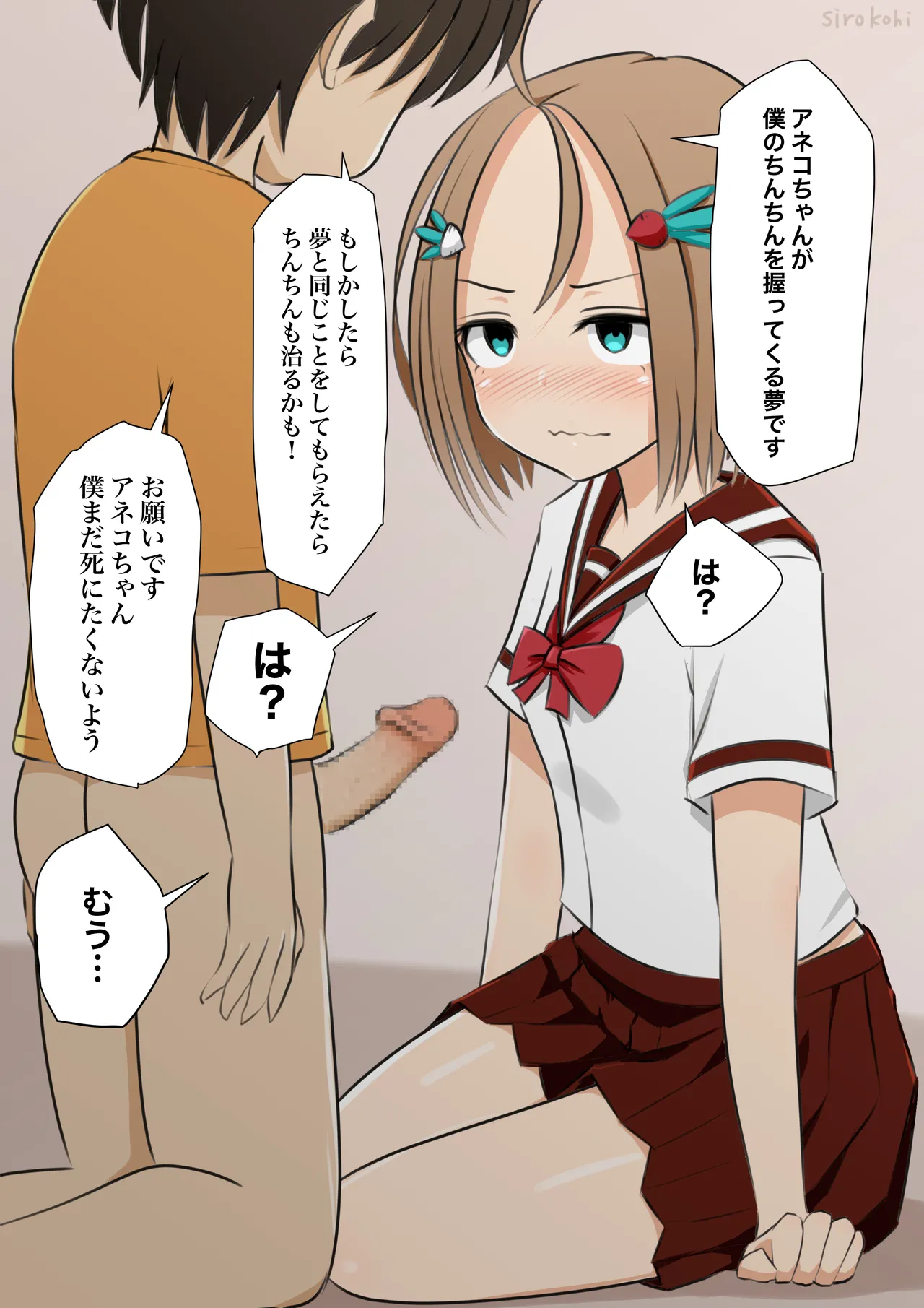 アネコとおとう太 第1-8話 Page.4