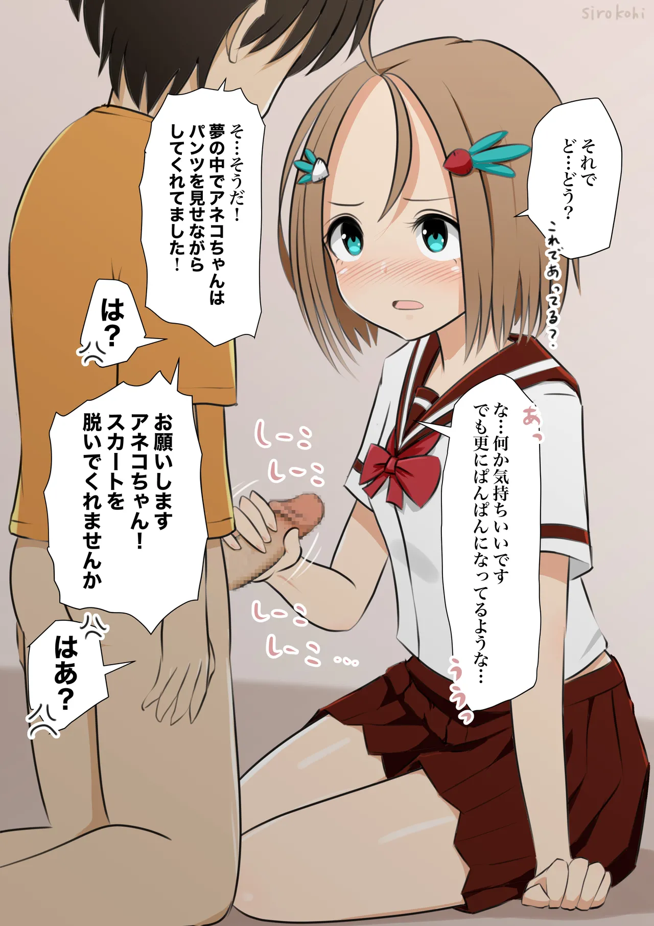 アネコとおとう太 第1-8話 Page.6