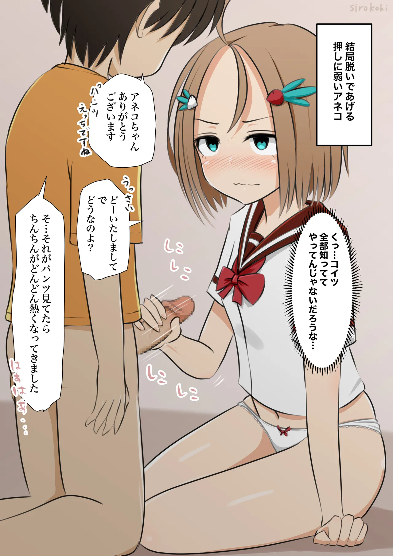 アネコとおとう太 第1-8話 Page.7