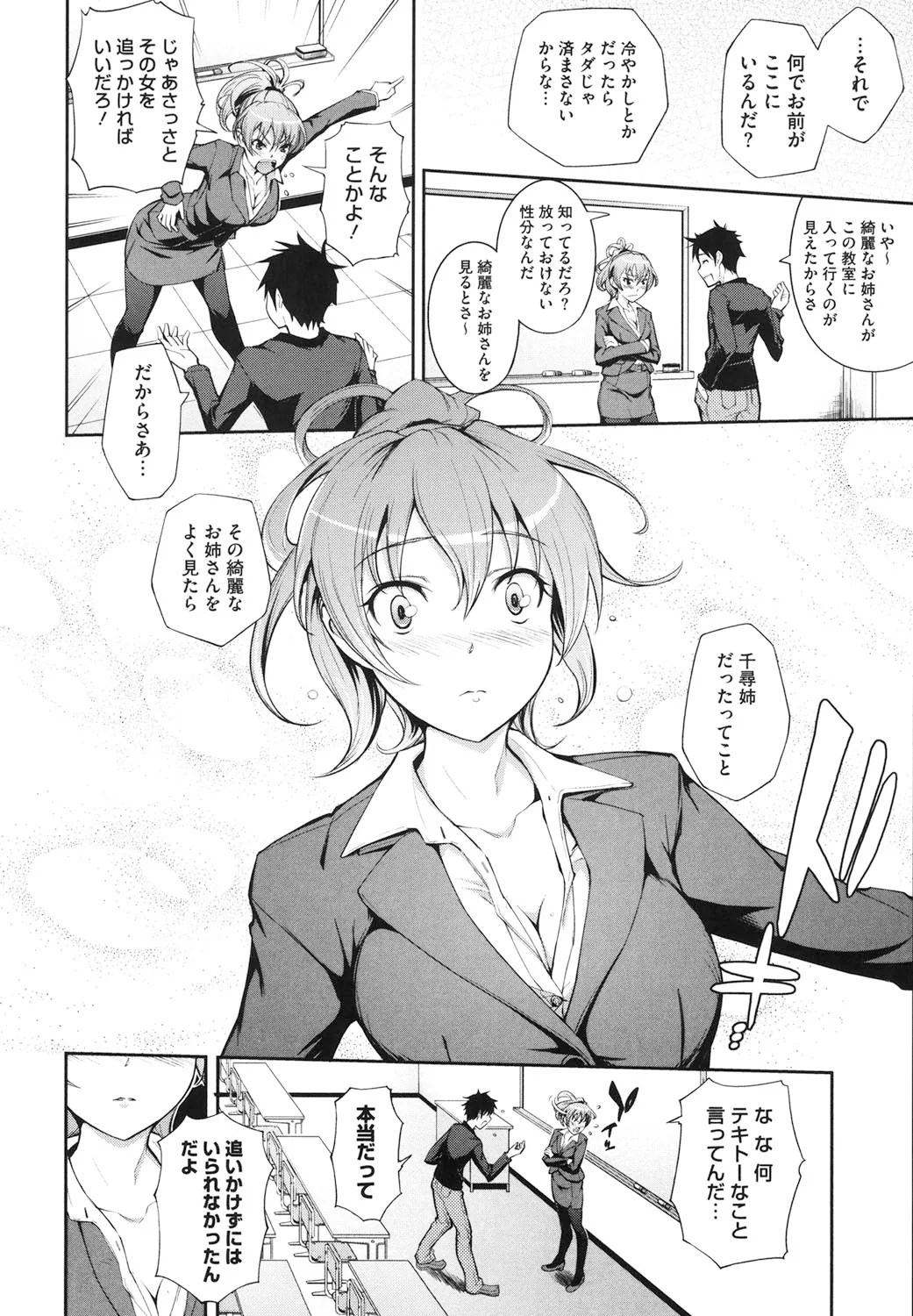 僕の私のシたいコト! Page.109