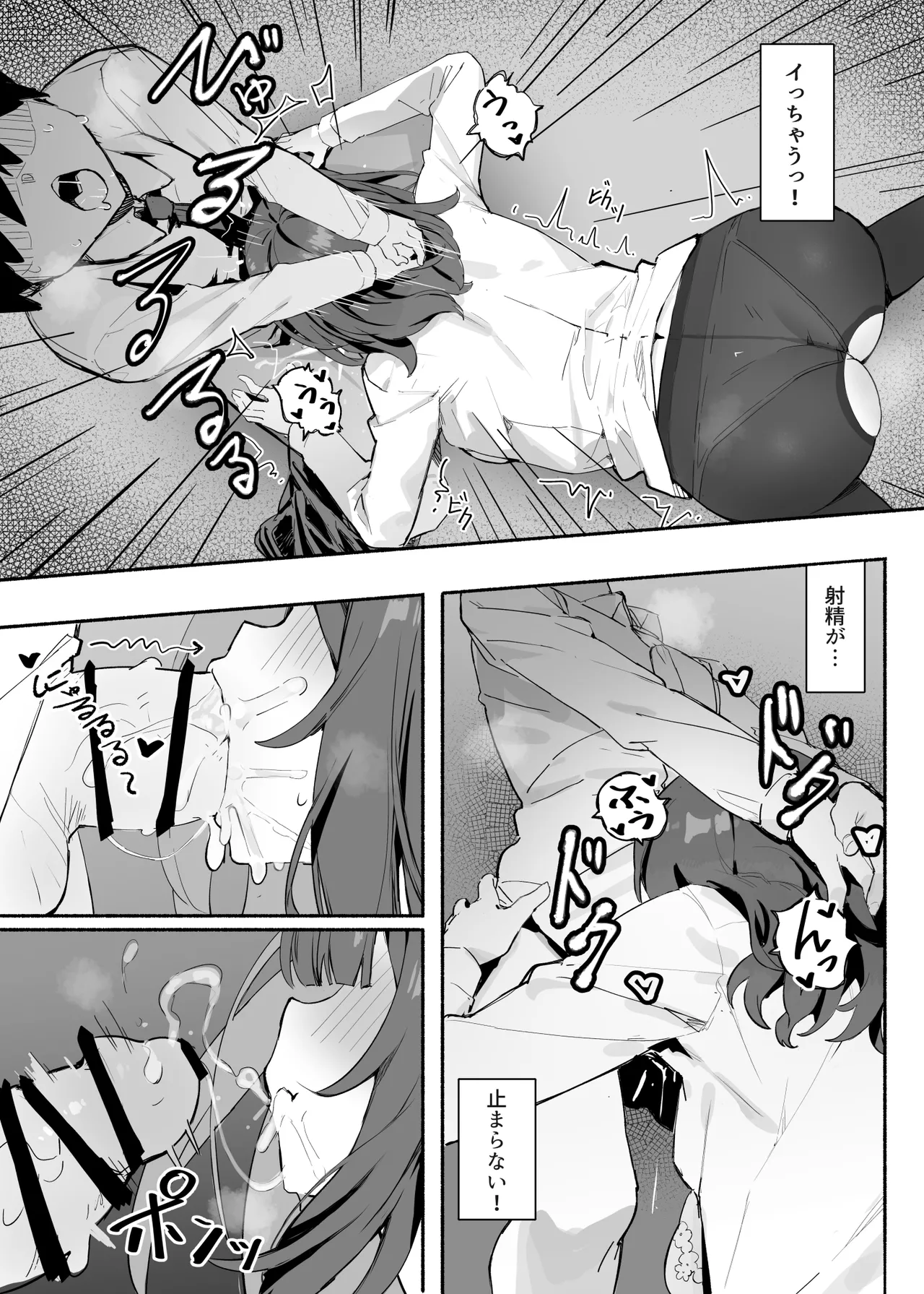 憧れの先輩と僕の秘密 Page.10