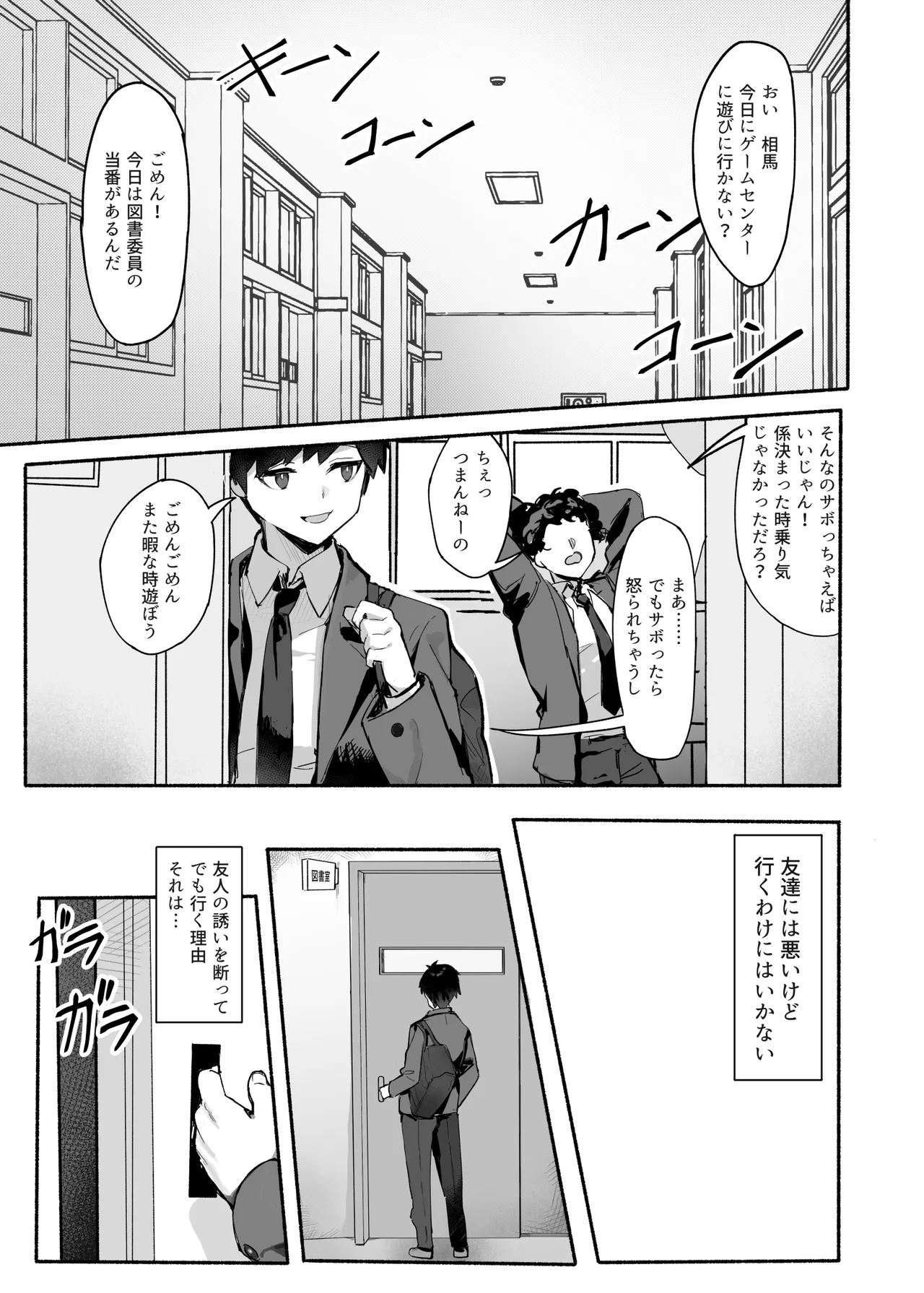 憧れの先輩と僕の秘密 Page.4