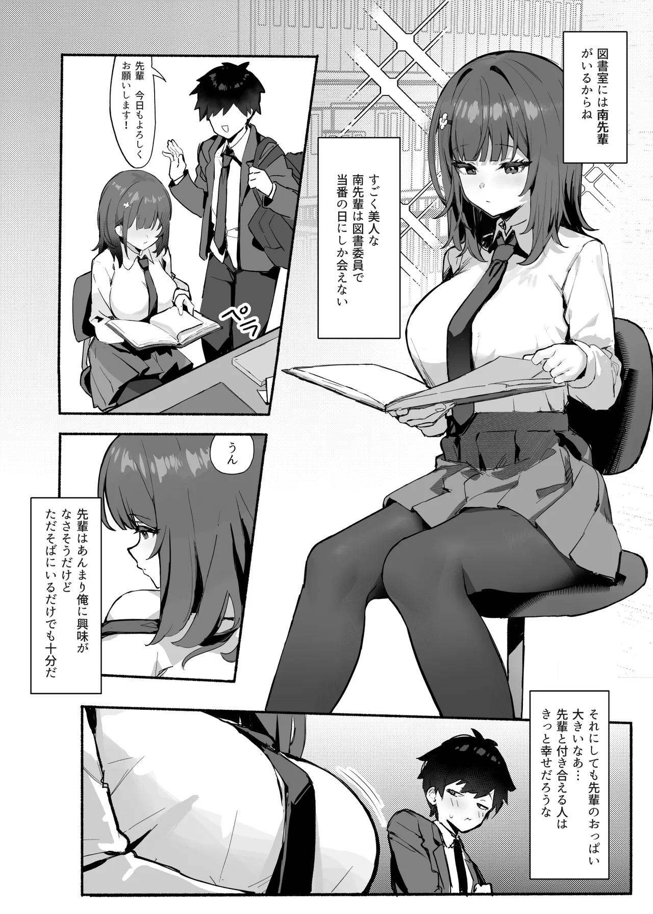 憧れの先輩と僕の秘密 Page.5